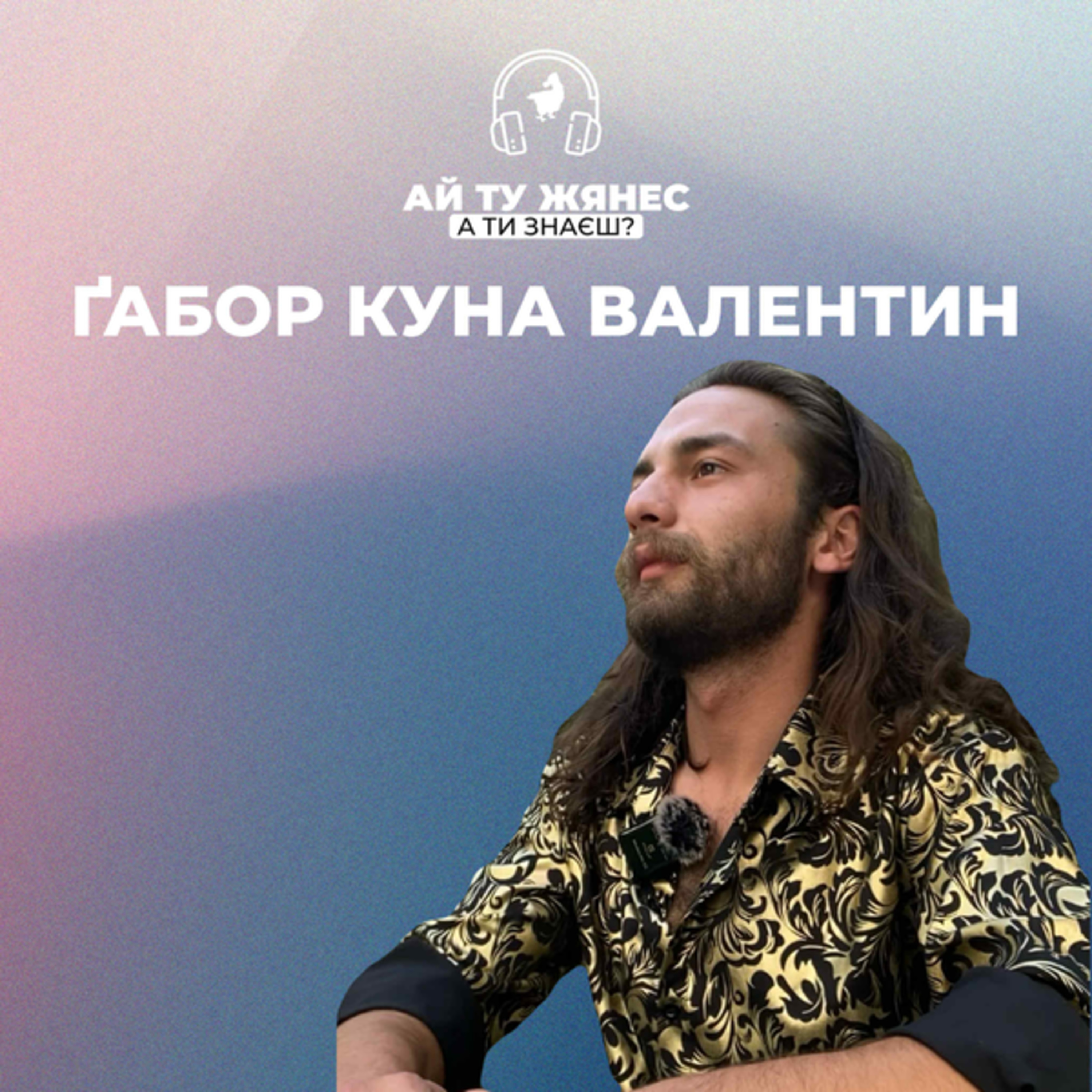 Коли мрія — це бунт: ромський спадкоємець між титулом і університетом episode artwork