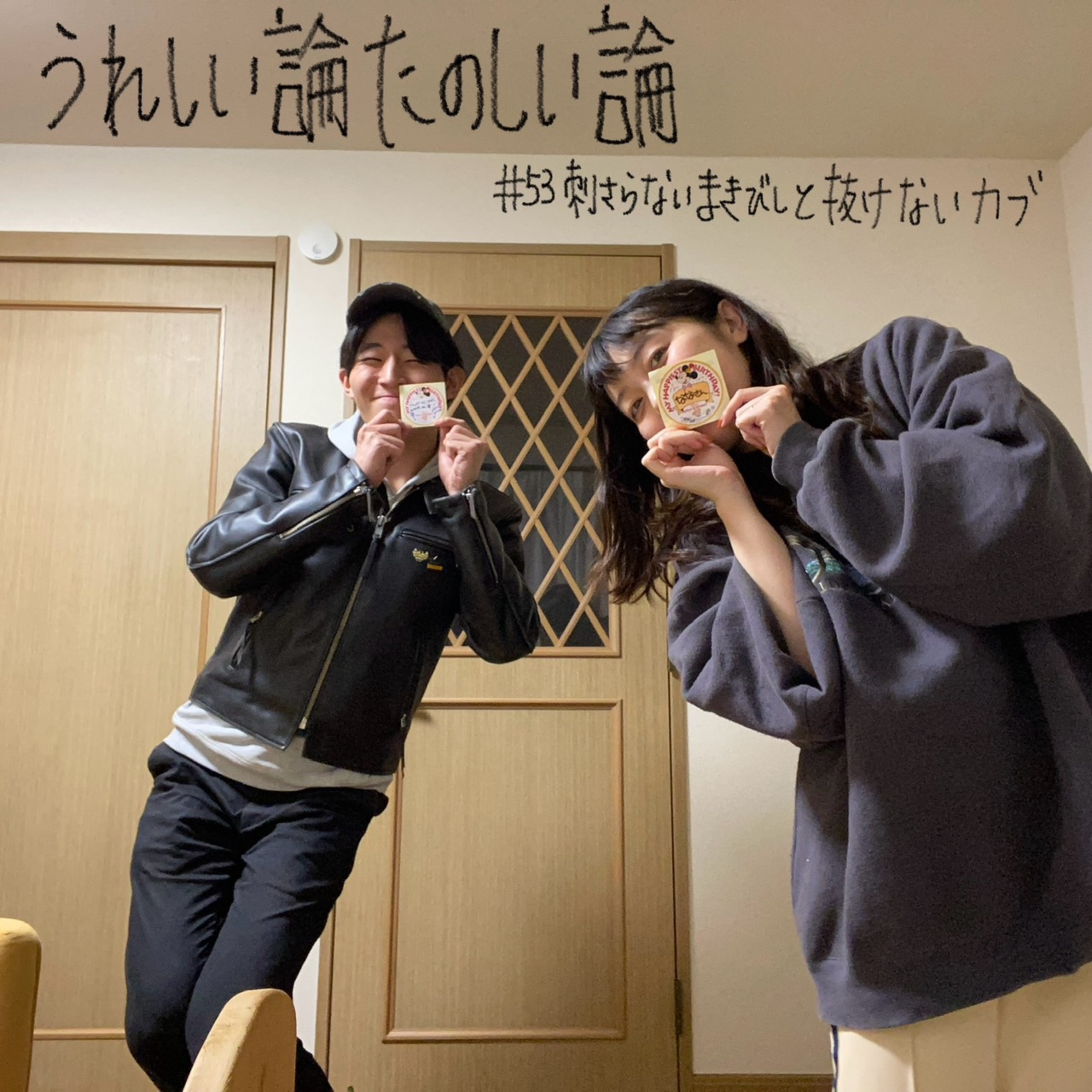 #53「刺さらないまきびしと抜けないカブ」 episode artwork