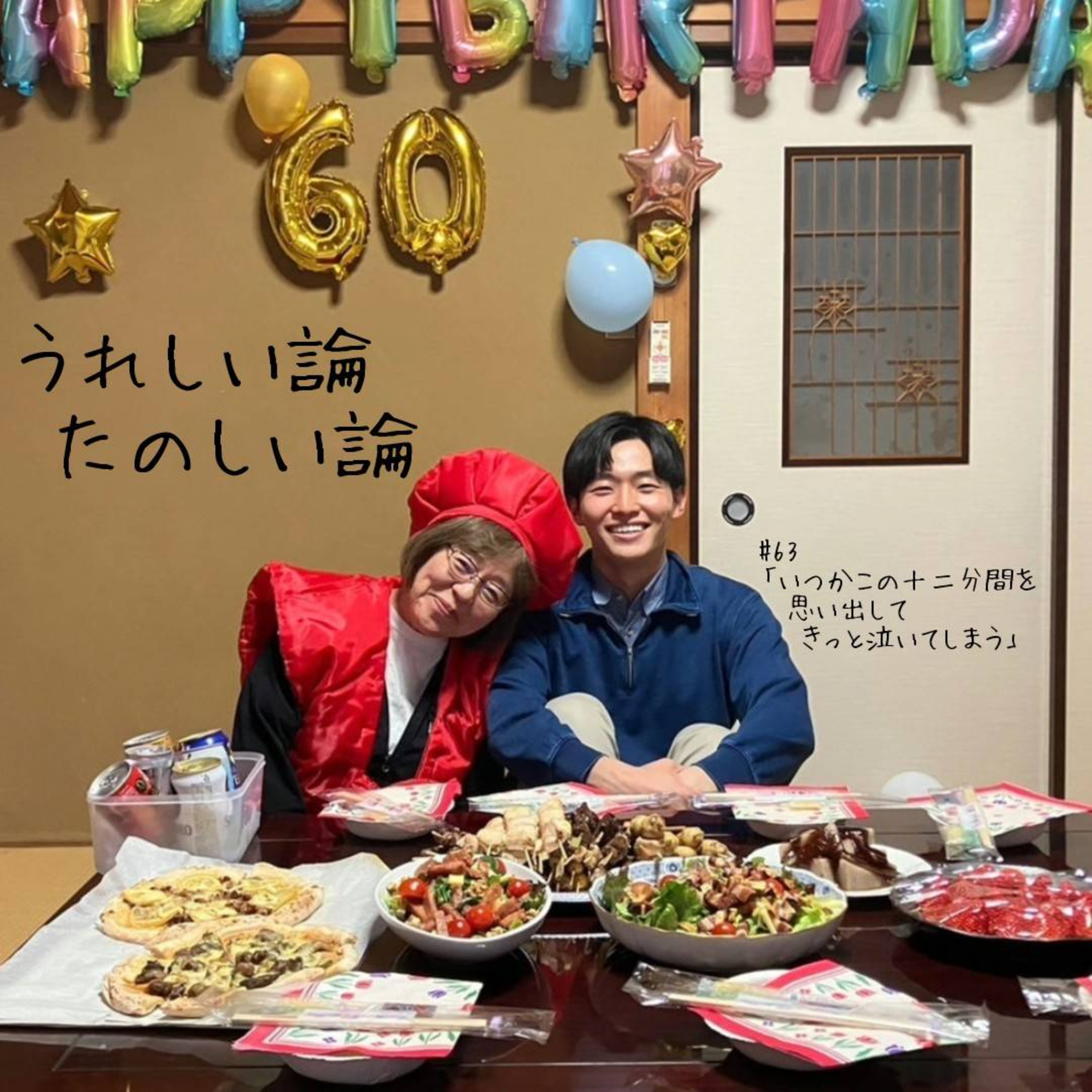 #63「いつかこの十二分間を思い出してきっと泣いてしまう（鳩川なし回）」 episode artwork