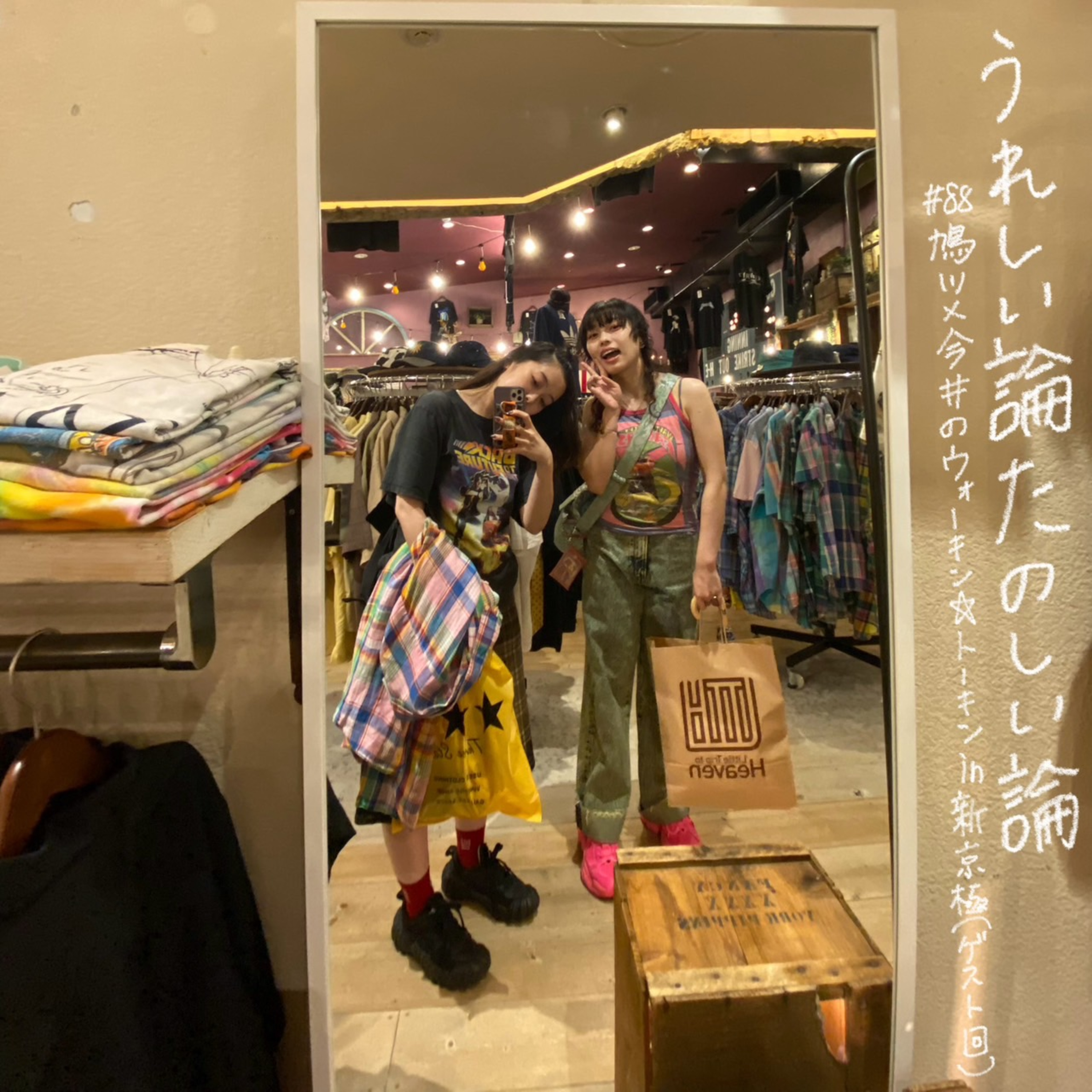 #88「鳩川×今井のウォーキン☆トーキン in 新京極（今井夏菜さんゲスト回）」 episode artwork