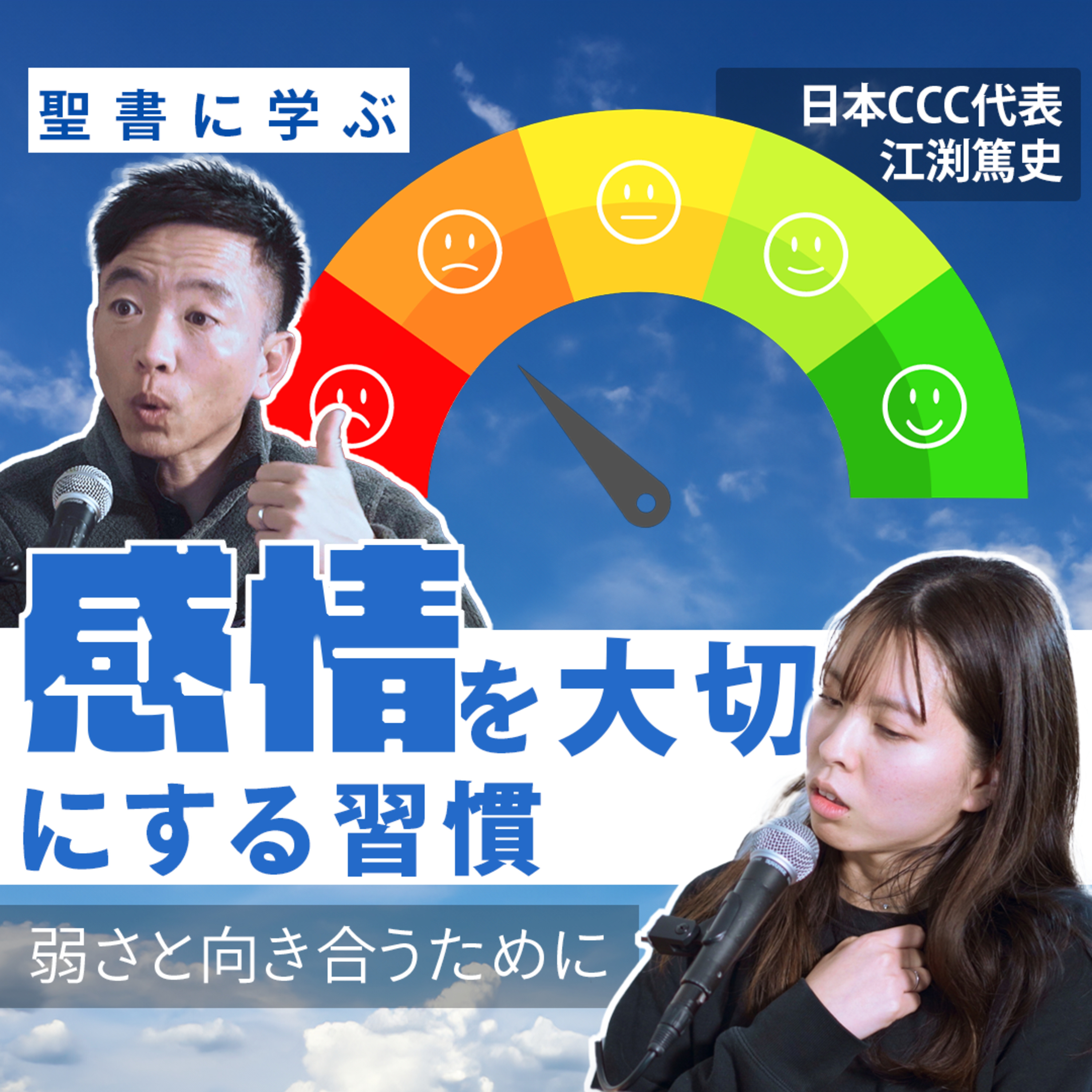 【S4-E3】「QOL・豊かさってなんだ！」3:「感情の豊かさ」 episode artwork