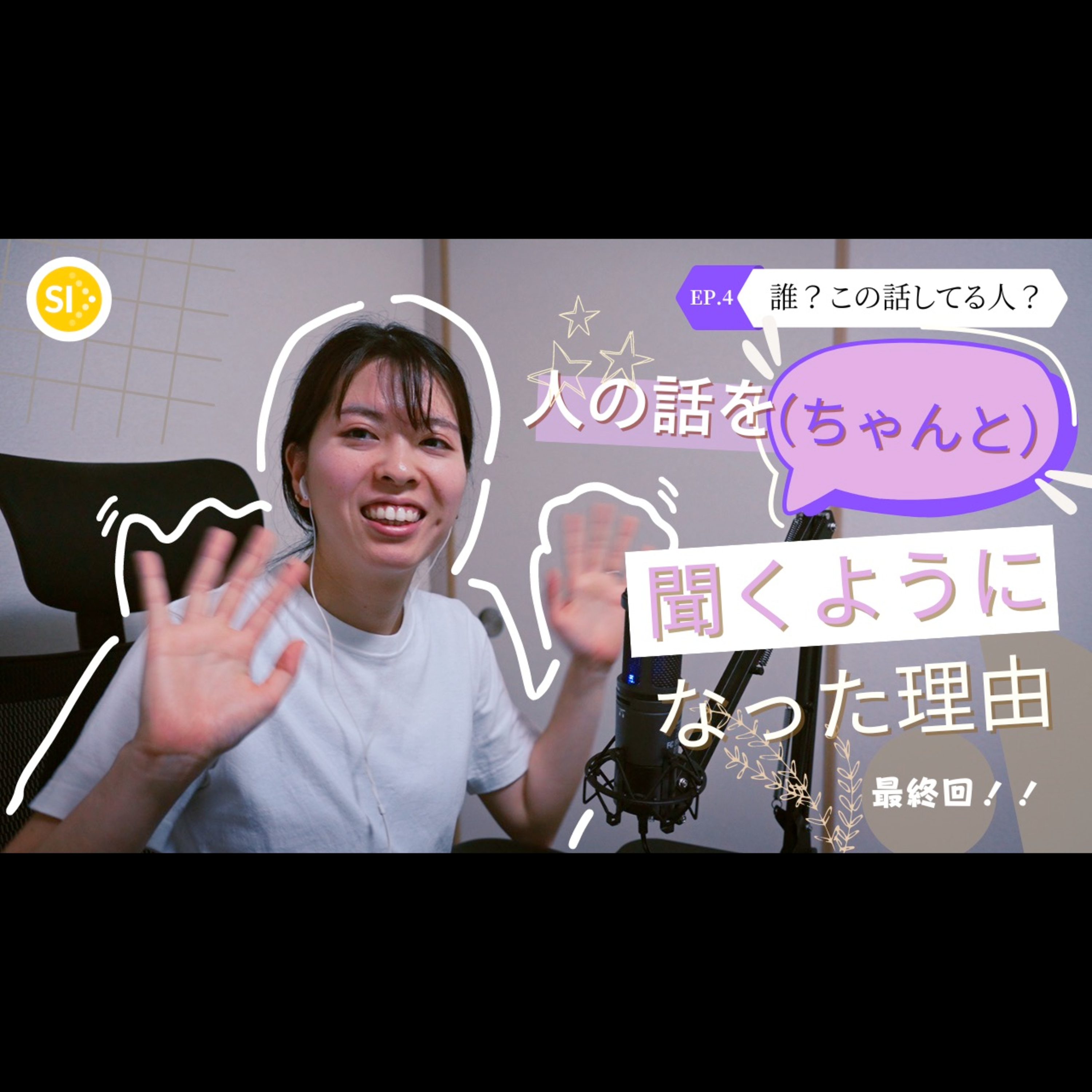 【番外編】人間関係で特に大切にしていることは何?(動画版) episode artwork