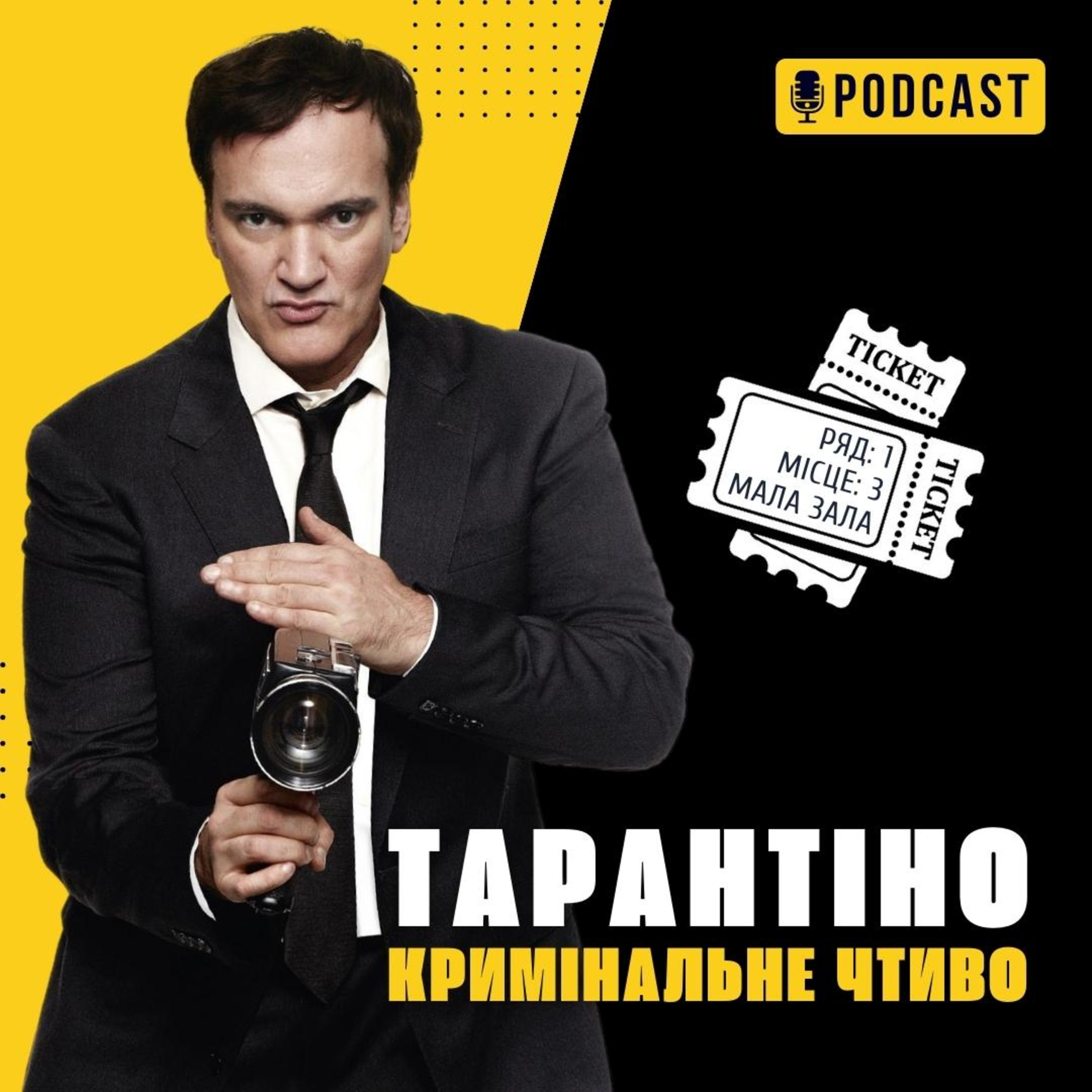 Тарантіно та «Кримінальне чтиво» episode artwork