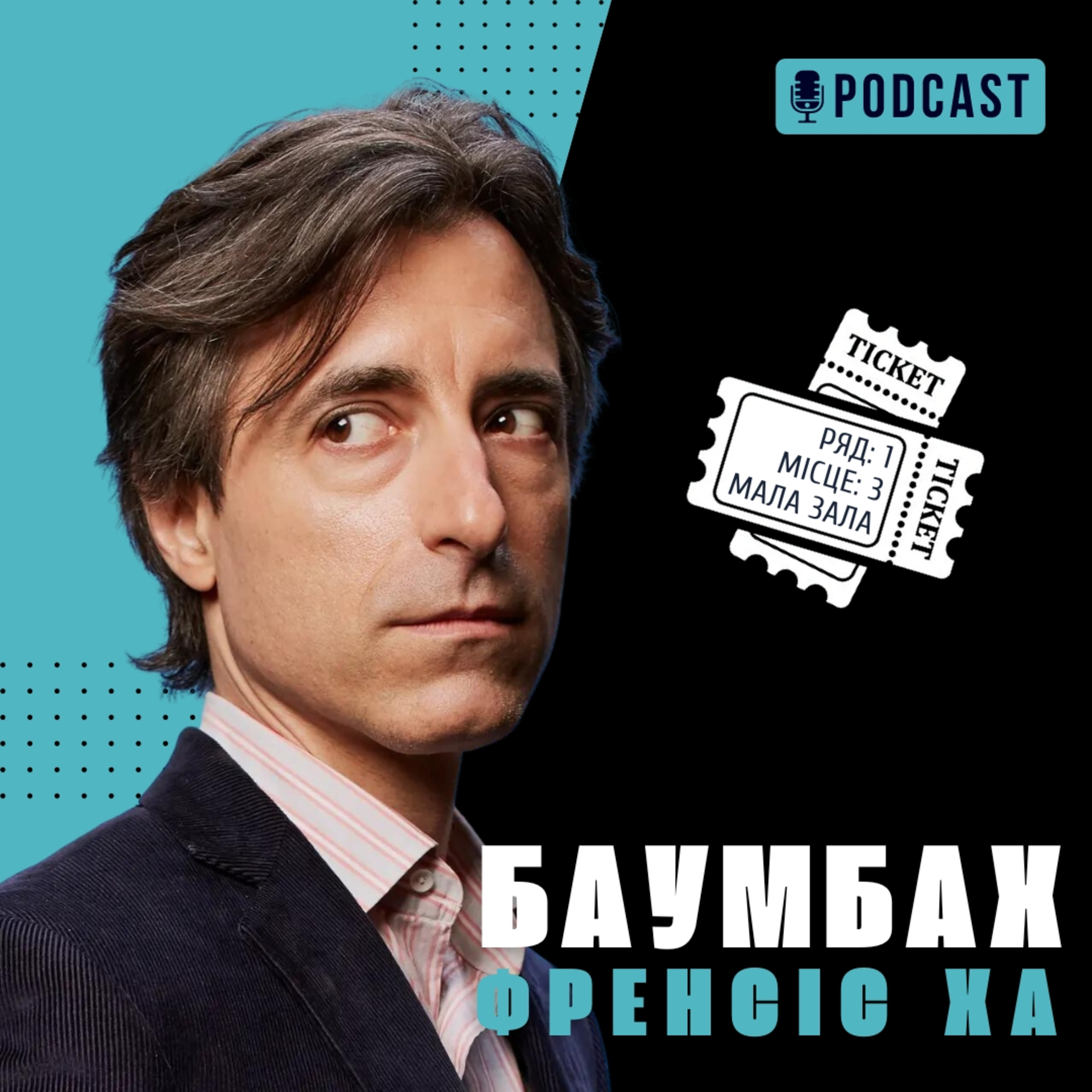 Баумбах та «Френсіс Ха» episode artwork