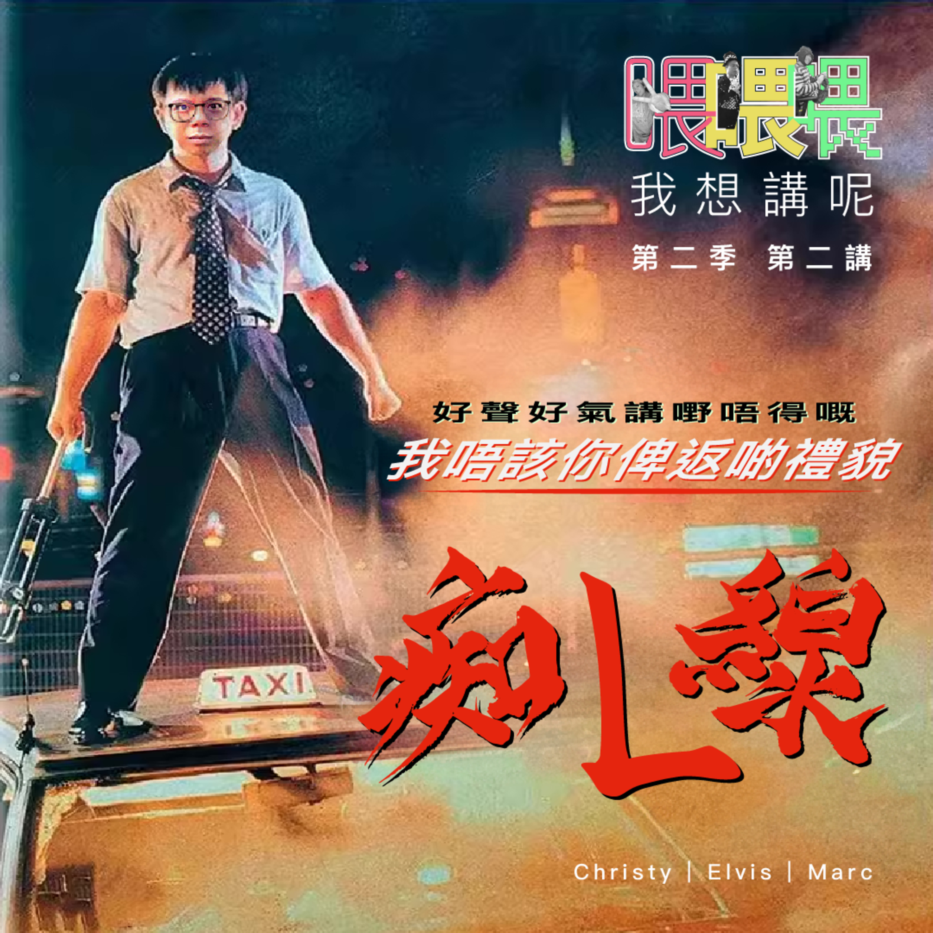 喂我想講呢