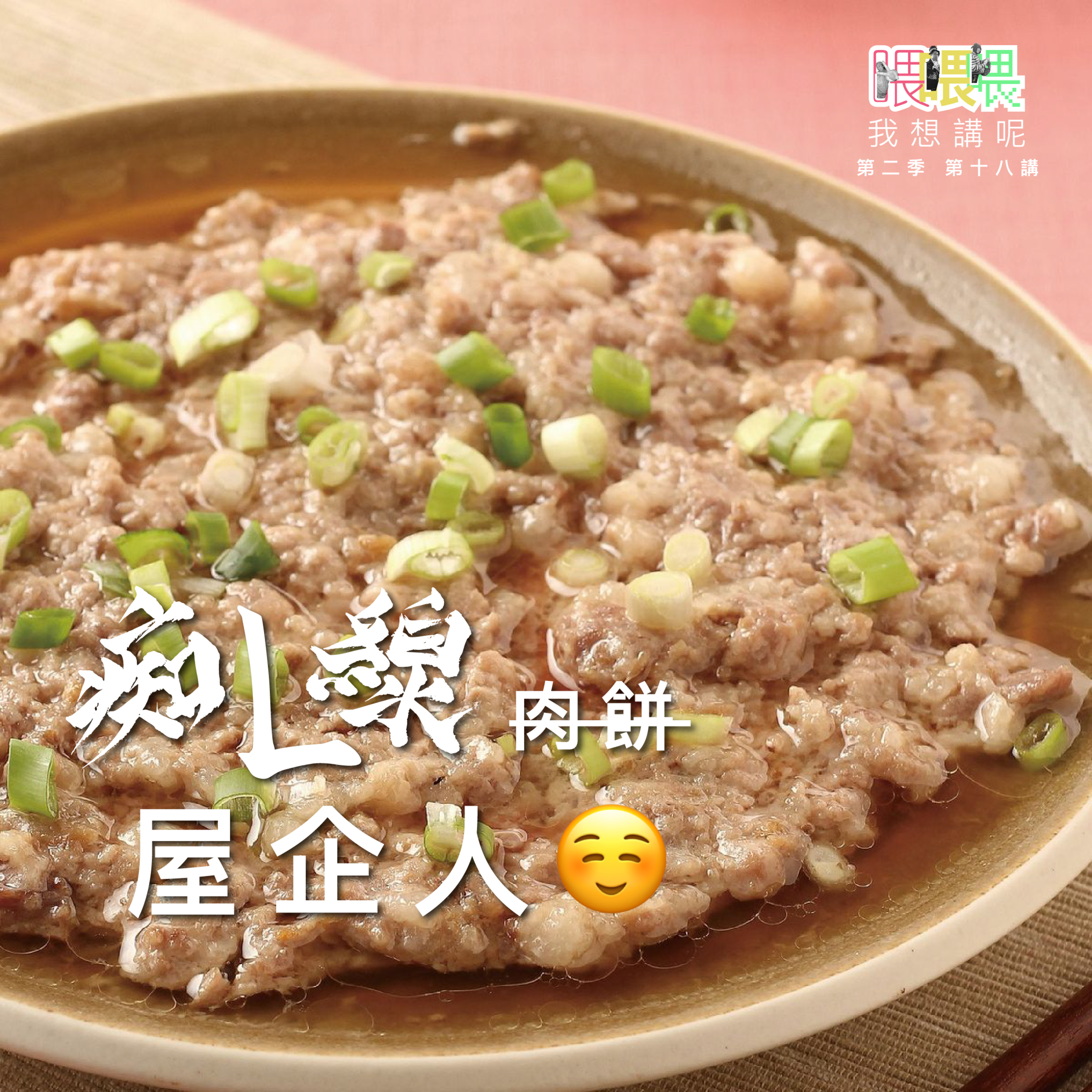 喂我想講呢