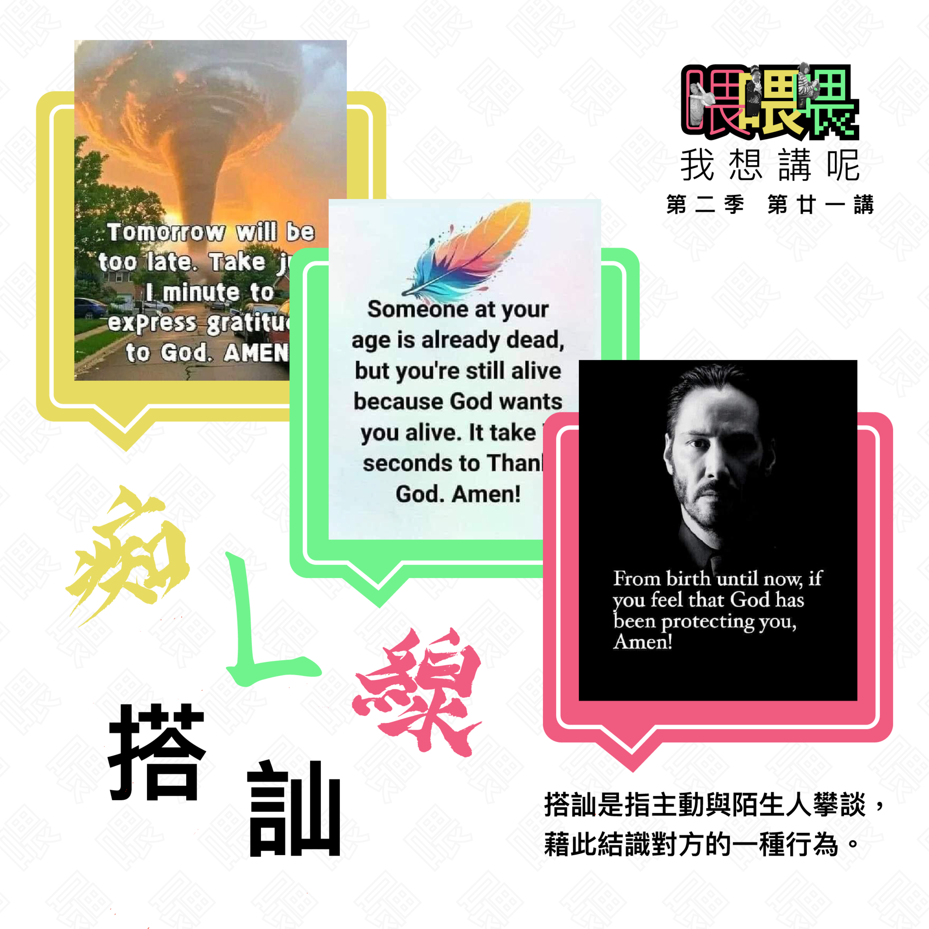 喂我想講呢
