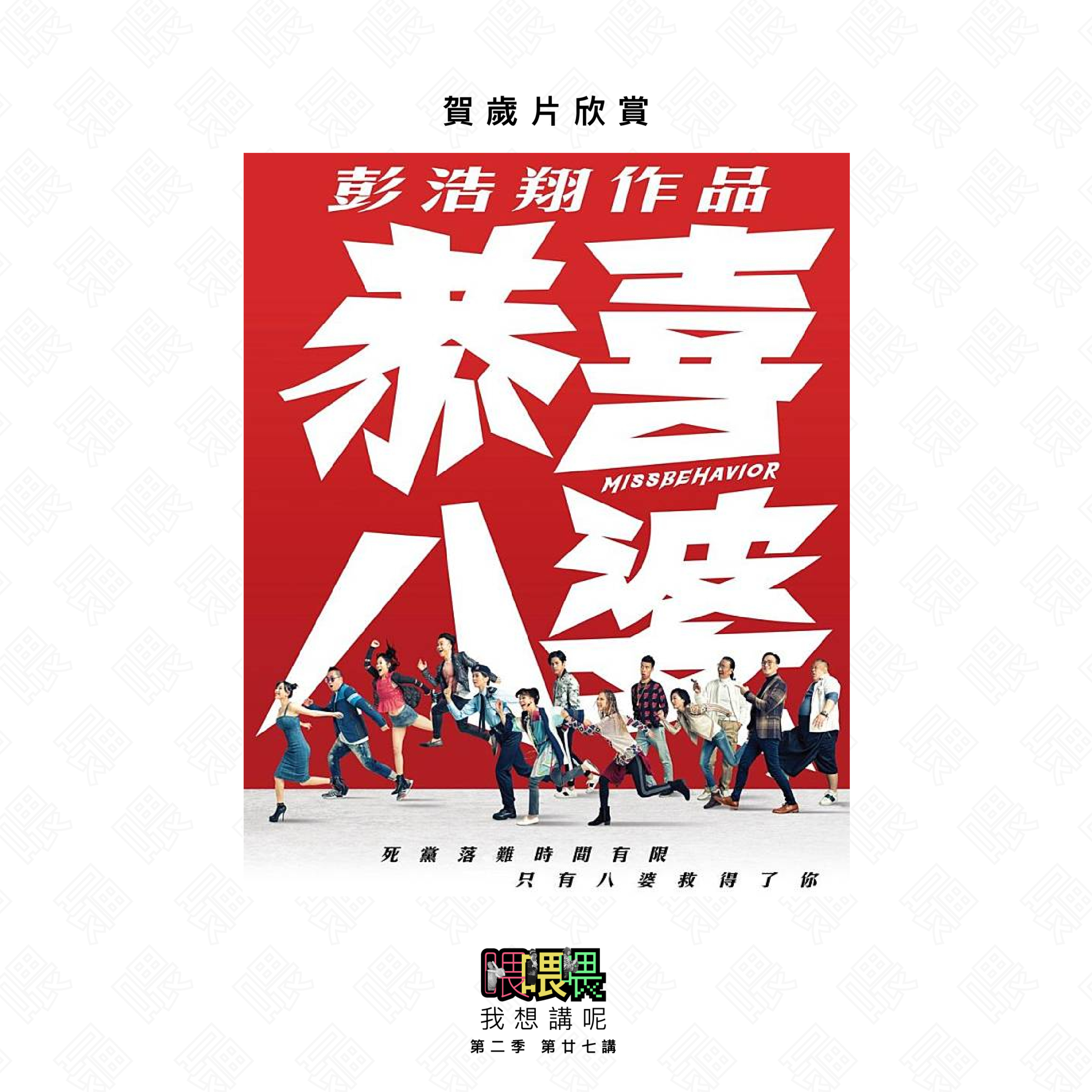 喂我想講呢