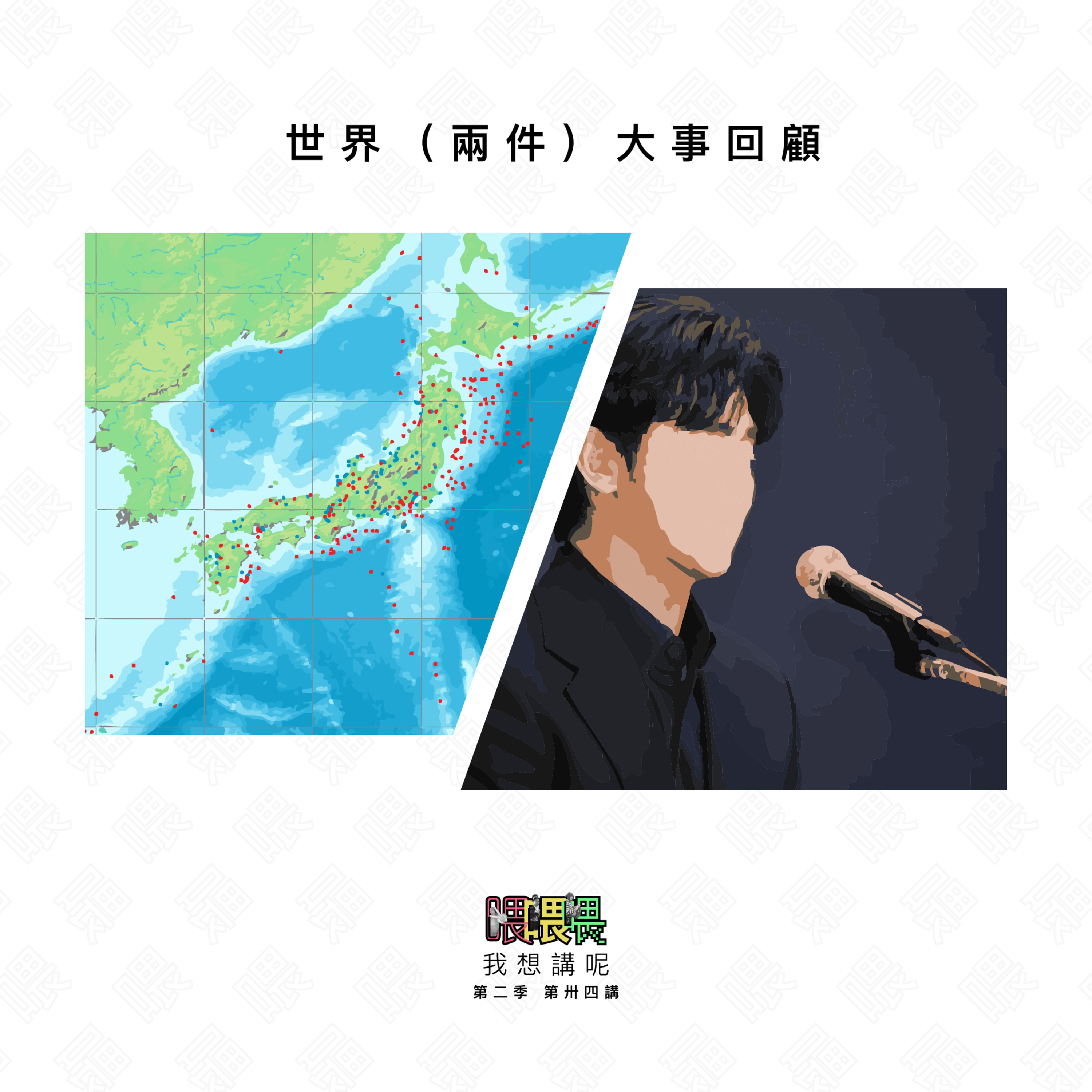 喂我想講呢
