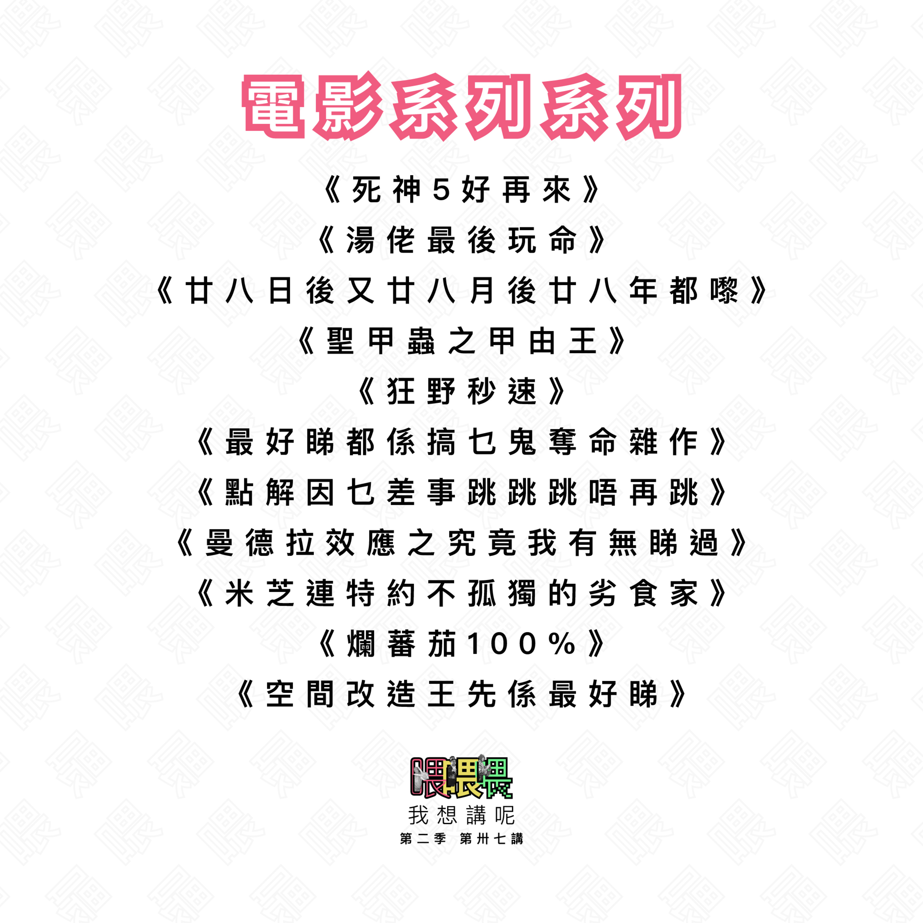 喂我想講呢