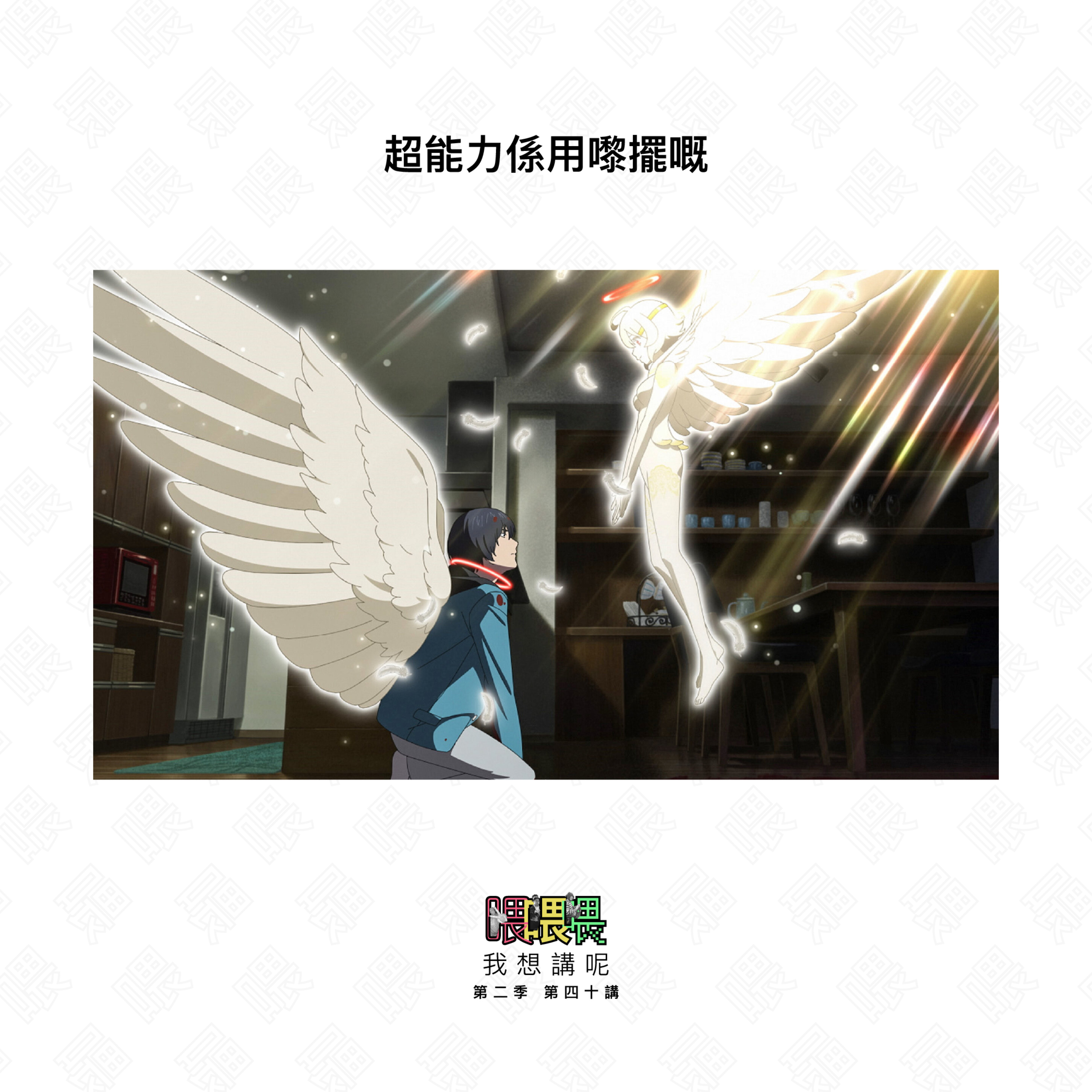 喂我想講呢