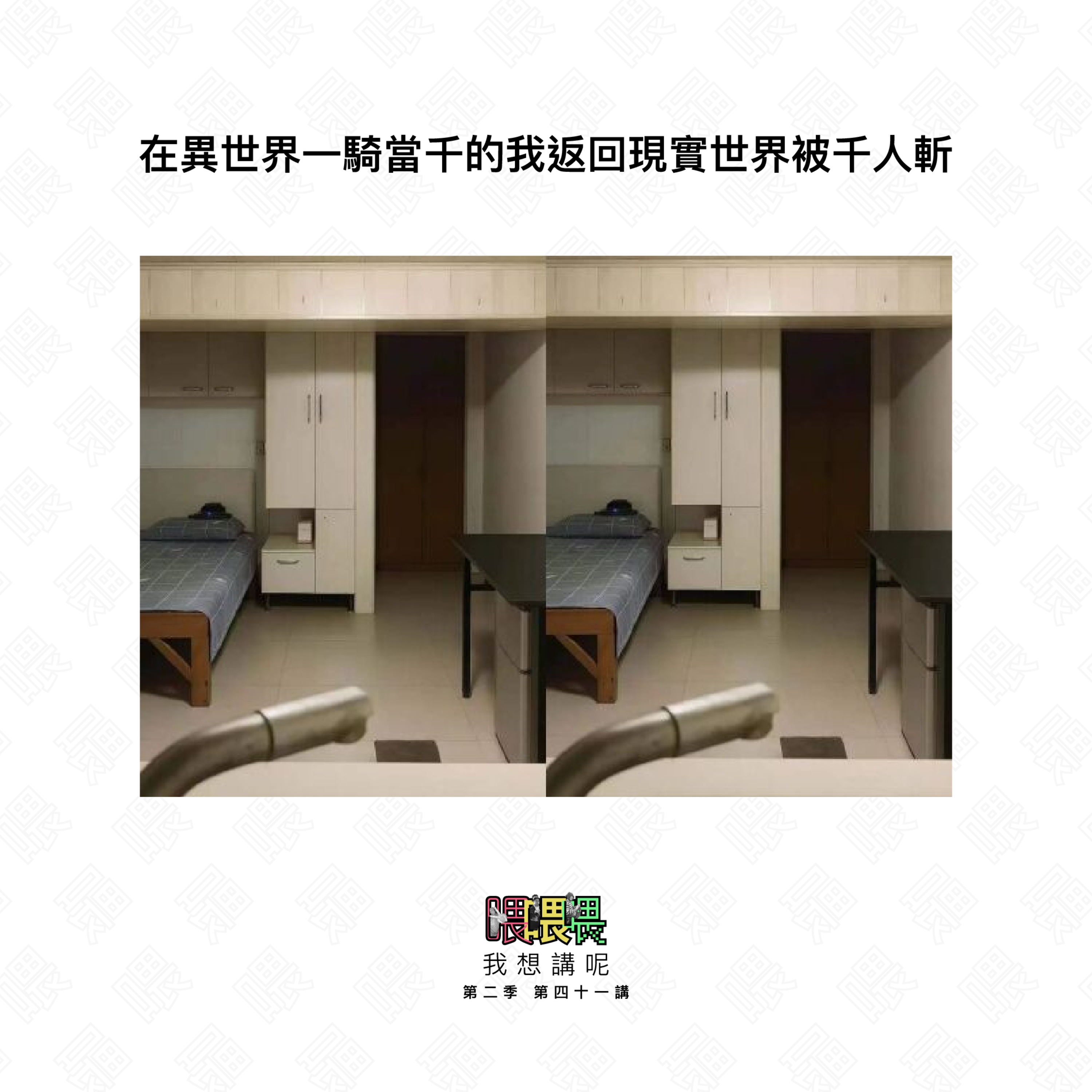 喂我想講呢