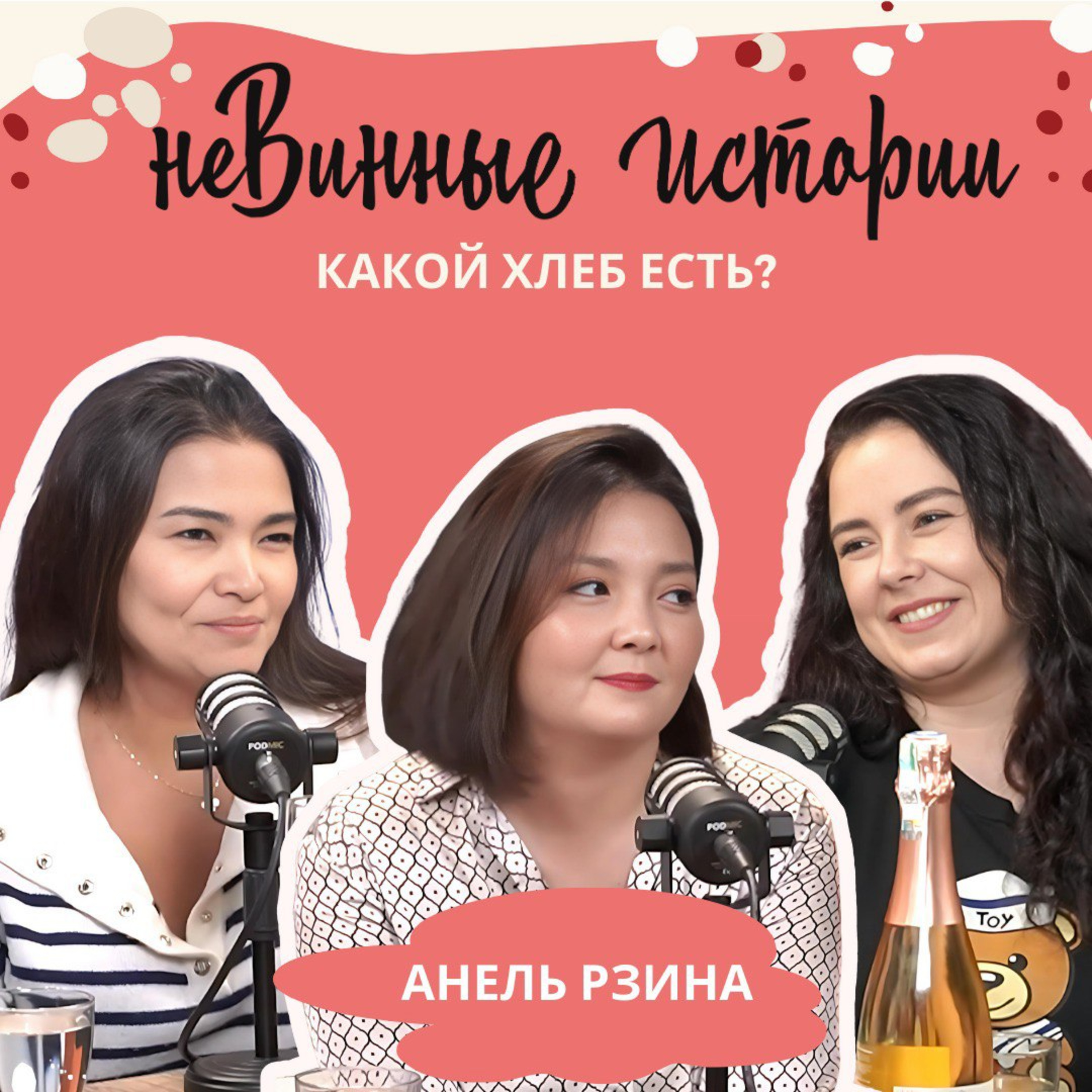 неВинные Истории