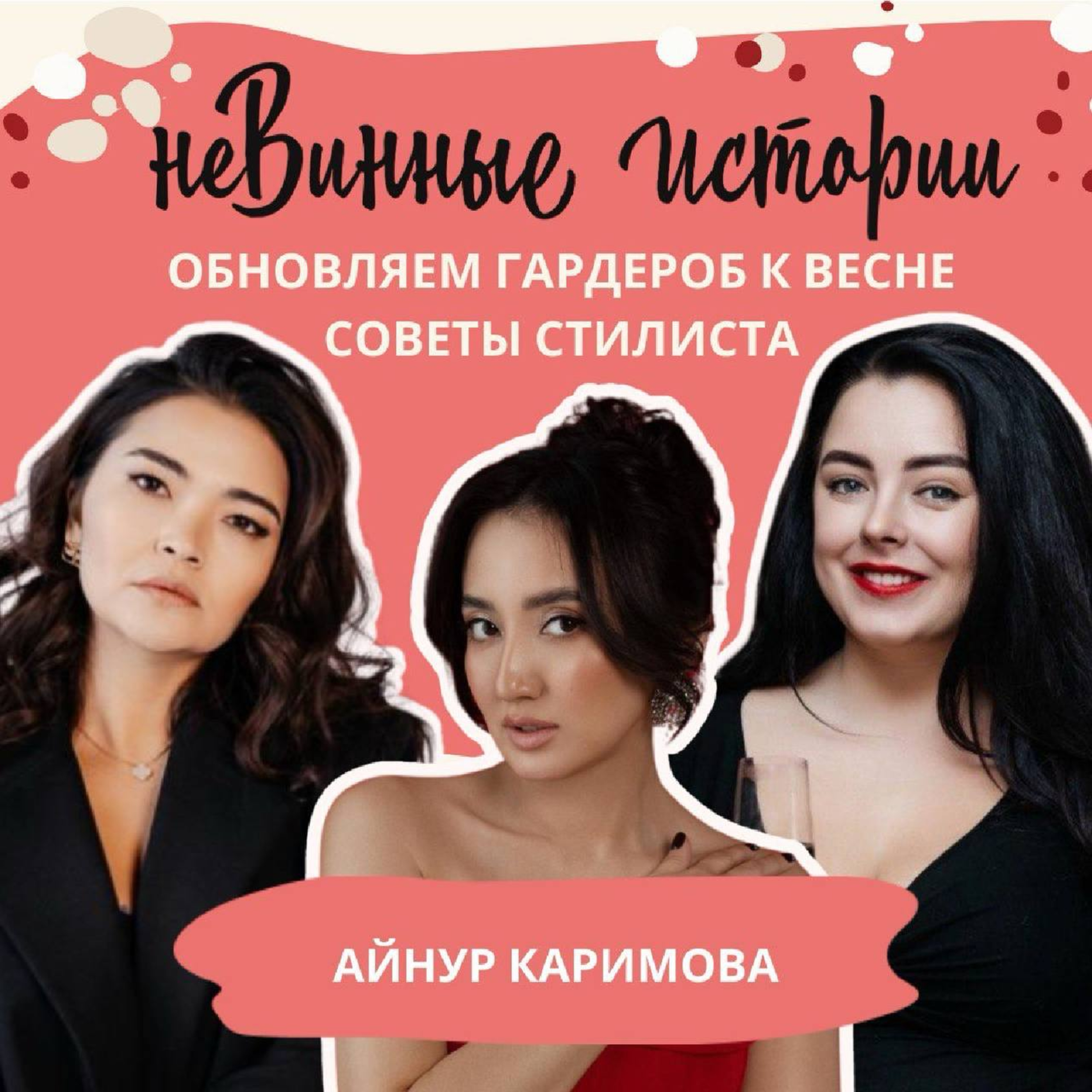 неВинные Истории