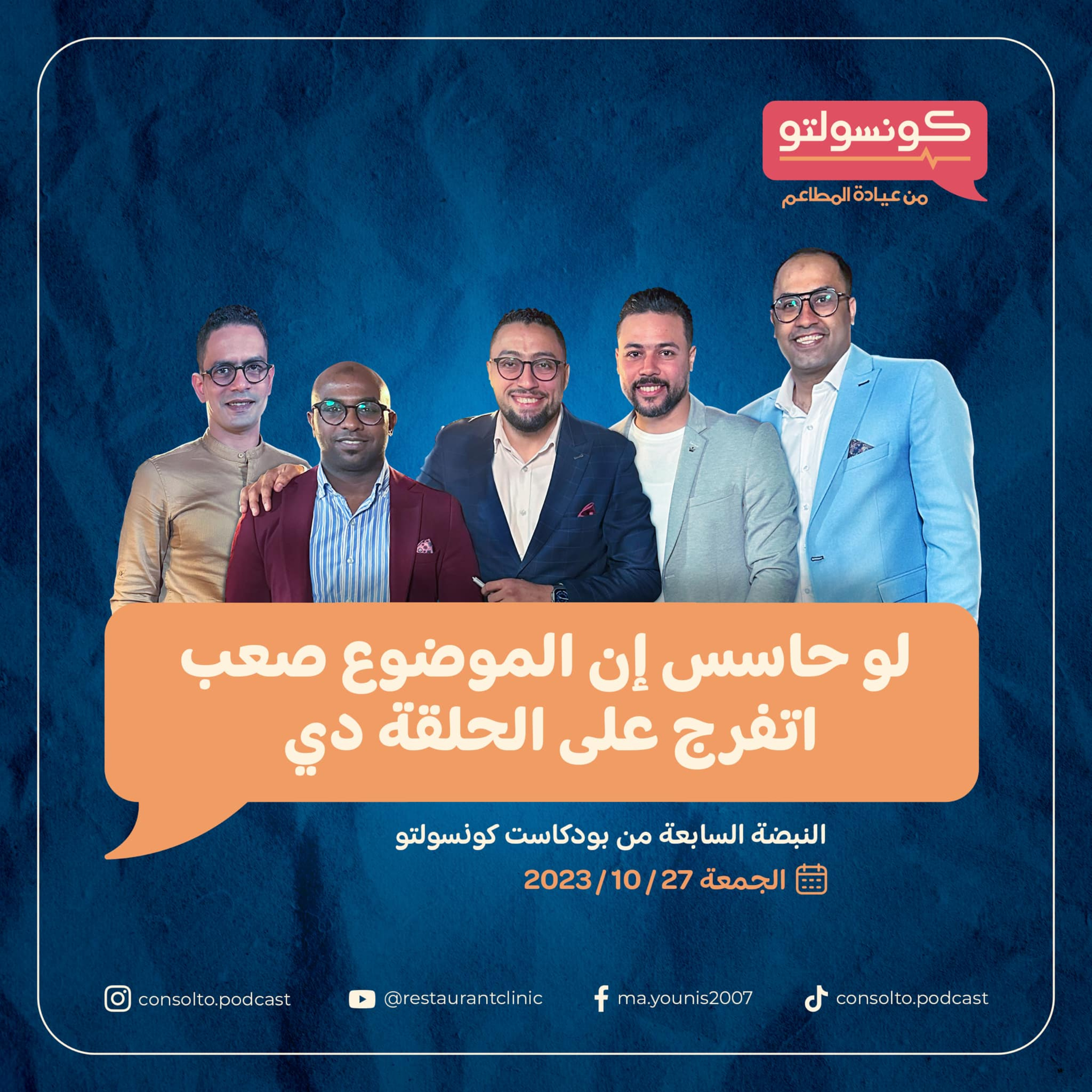 بداية ٤ شباب في الامارات - قبل ما تسافر لازم تسمع الحلقة دي episode artwork