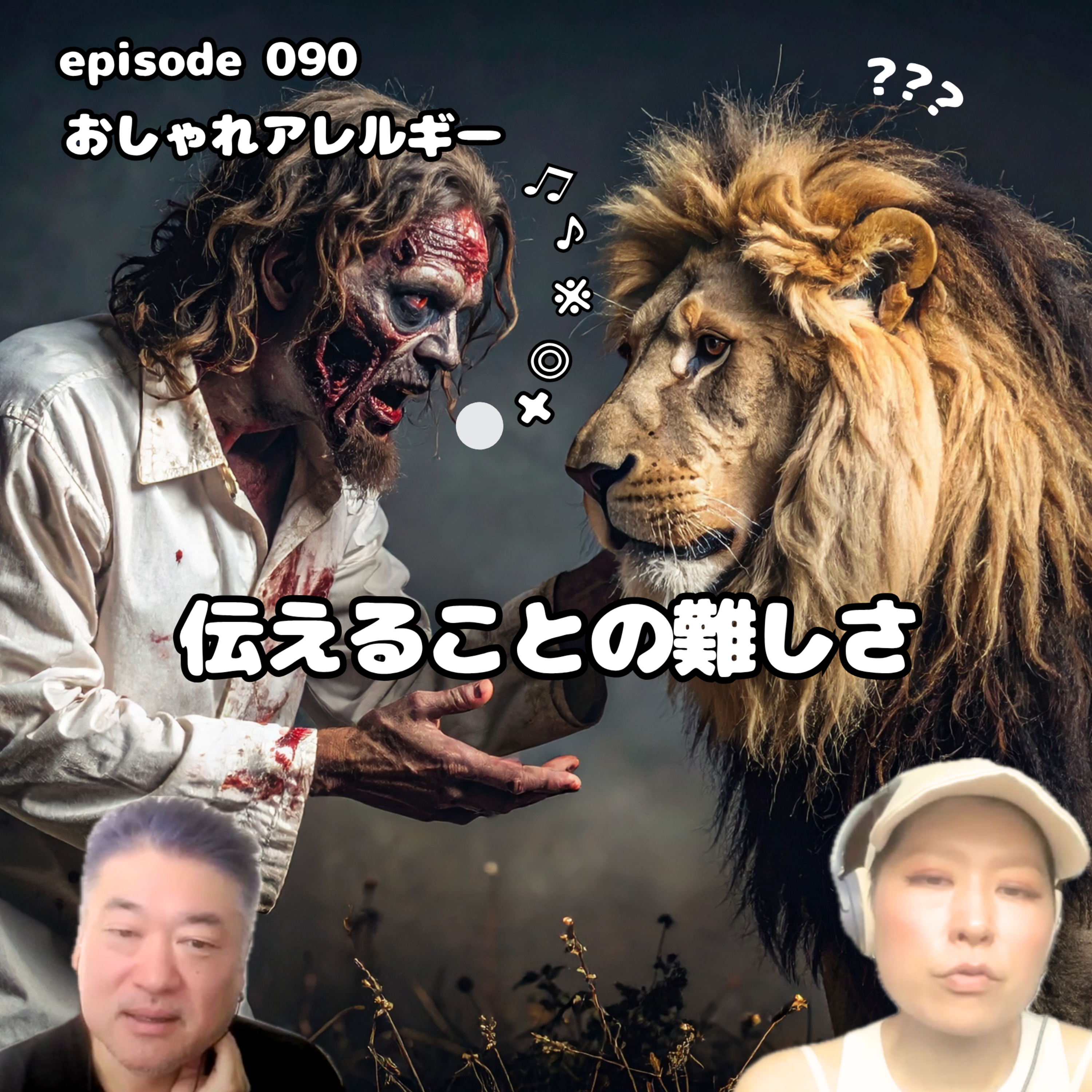 おしゃれアレルギー