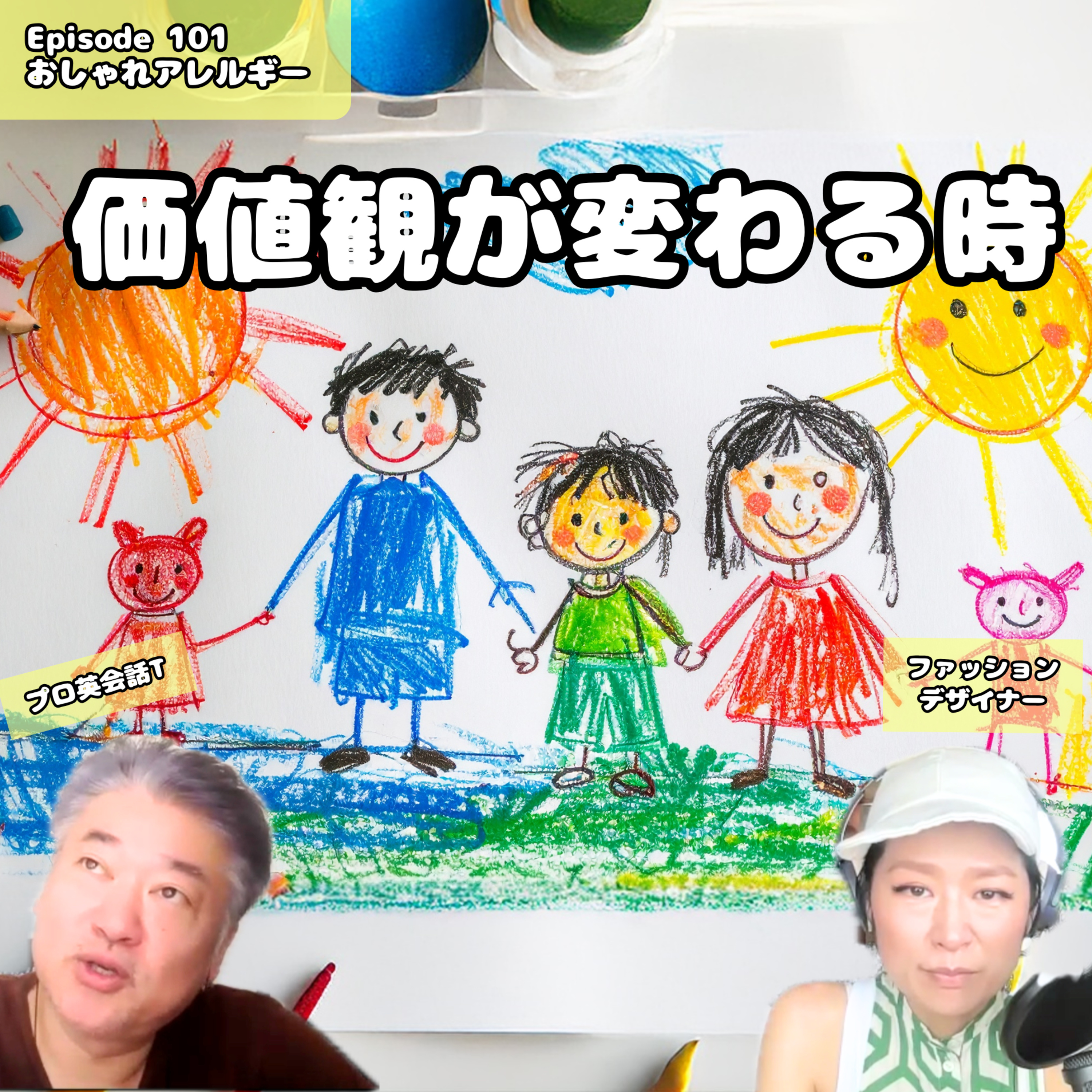 101. 価値観が変わった出来事はどんなものでしょうか?