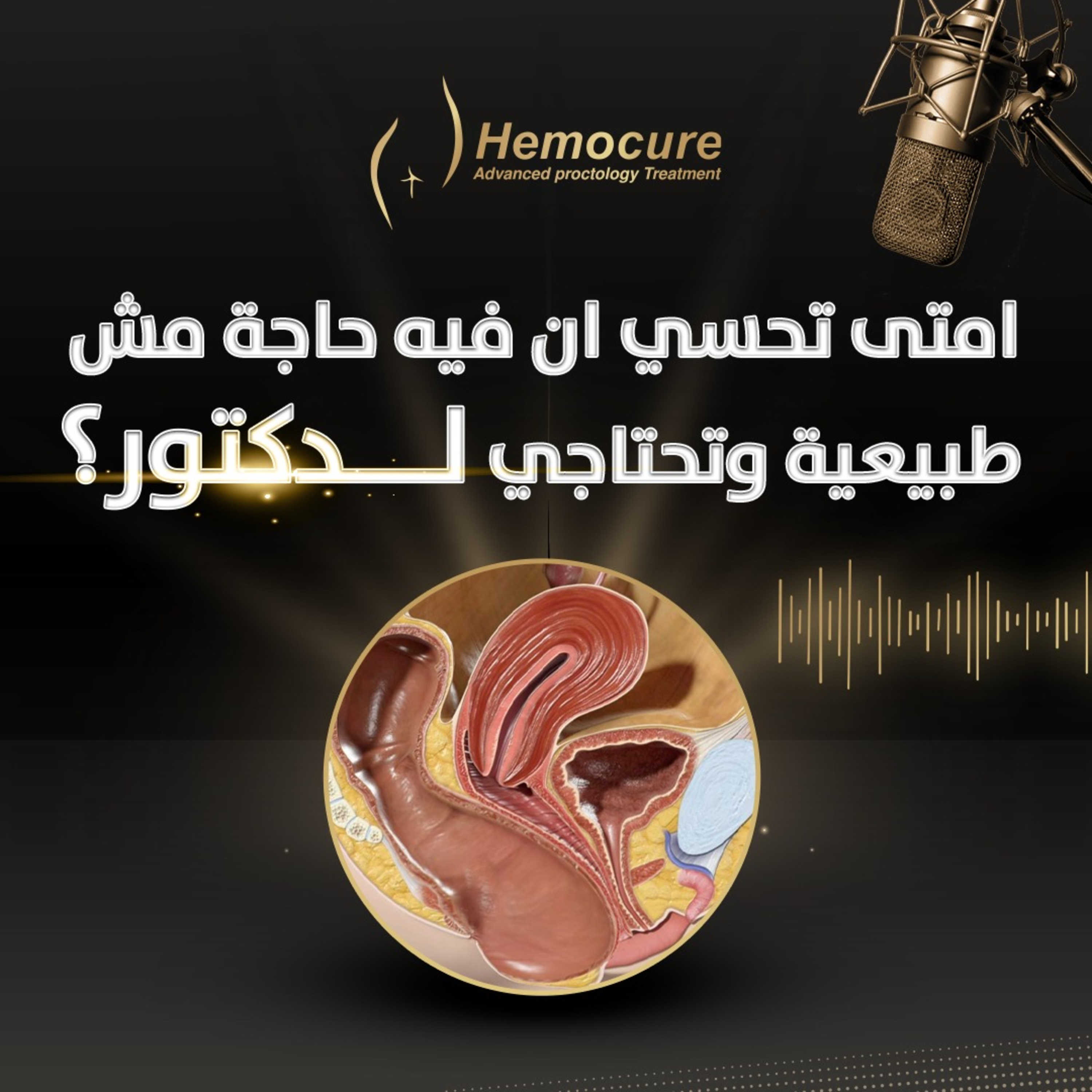 امتى تحسي ان فيه حاجة مش طبيعية وتحتاجي لدكتور؟ episode artwork