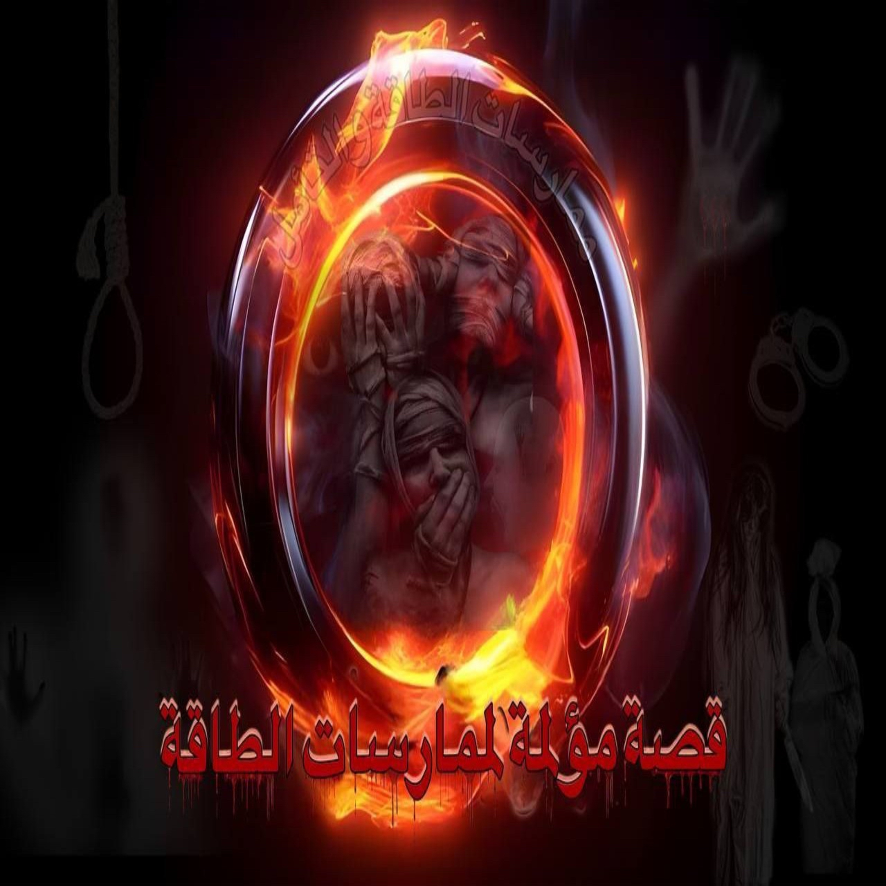 تجربة مؤلمة تجربة مؤلمة