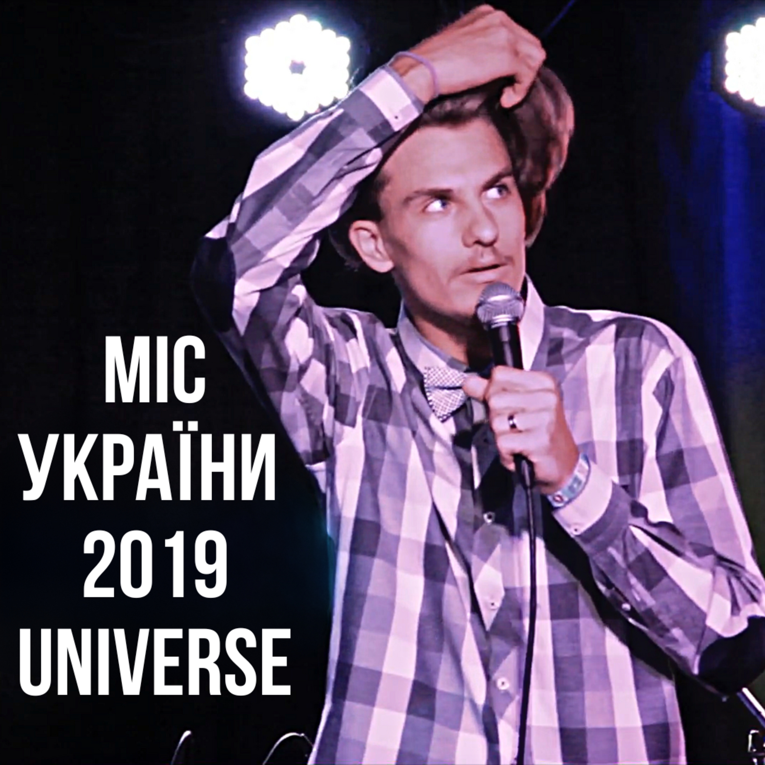 Міс Україна 2019 Universe | СТОРІЗUA episode artwork