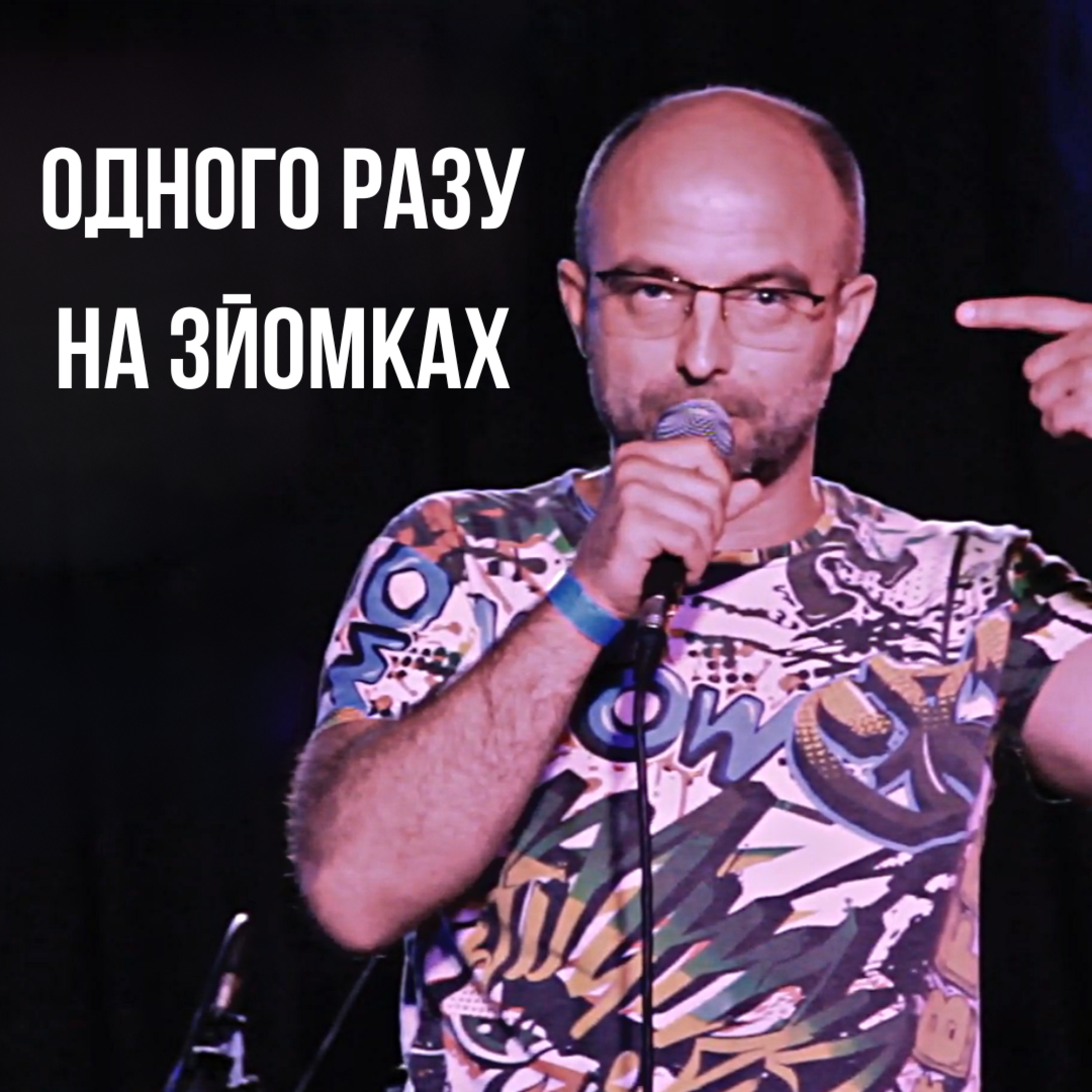 Одного Разу на ЗЙОМКАХ | СТОРІЗUA episode artwork
