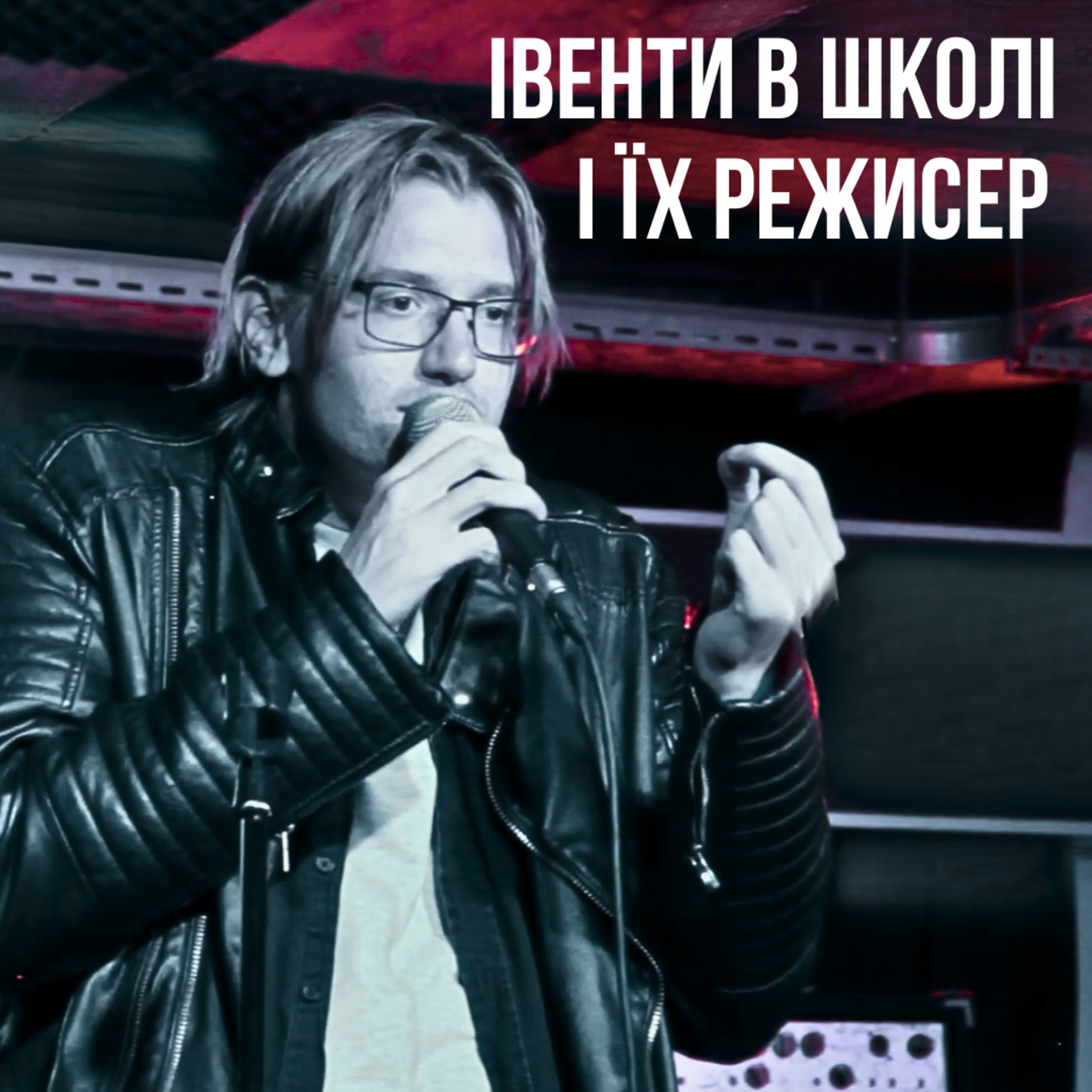 Дід Мороз на Випускному | СТОРІЗUA episode artwork