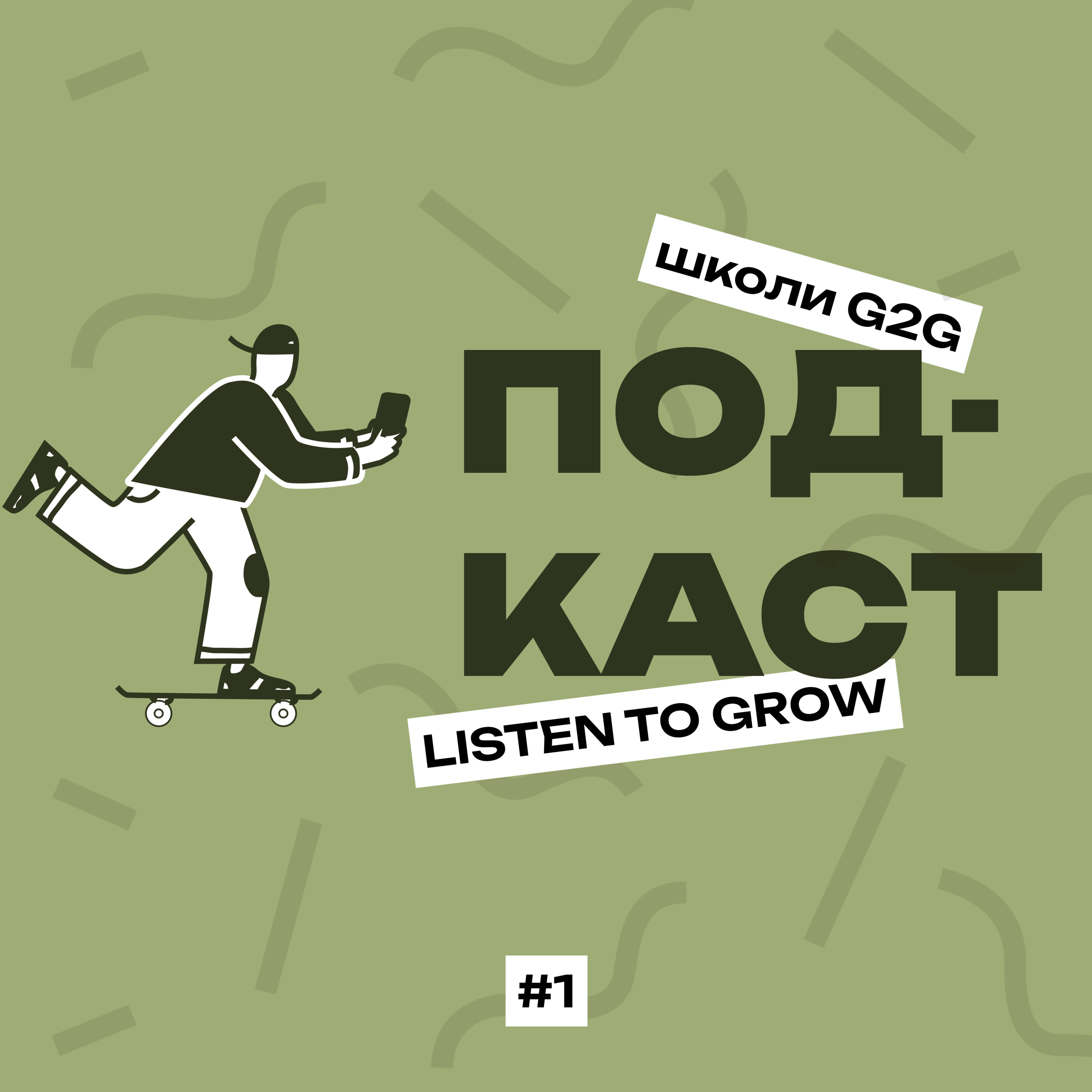 Подкаст Grace to Grow / Е1 : Церква і суспільство. Олександр Орищин episode artwork