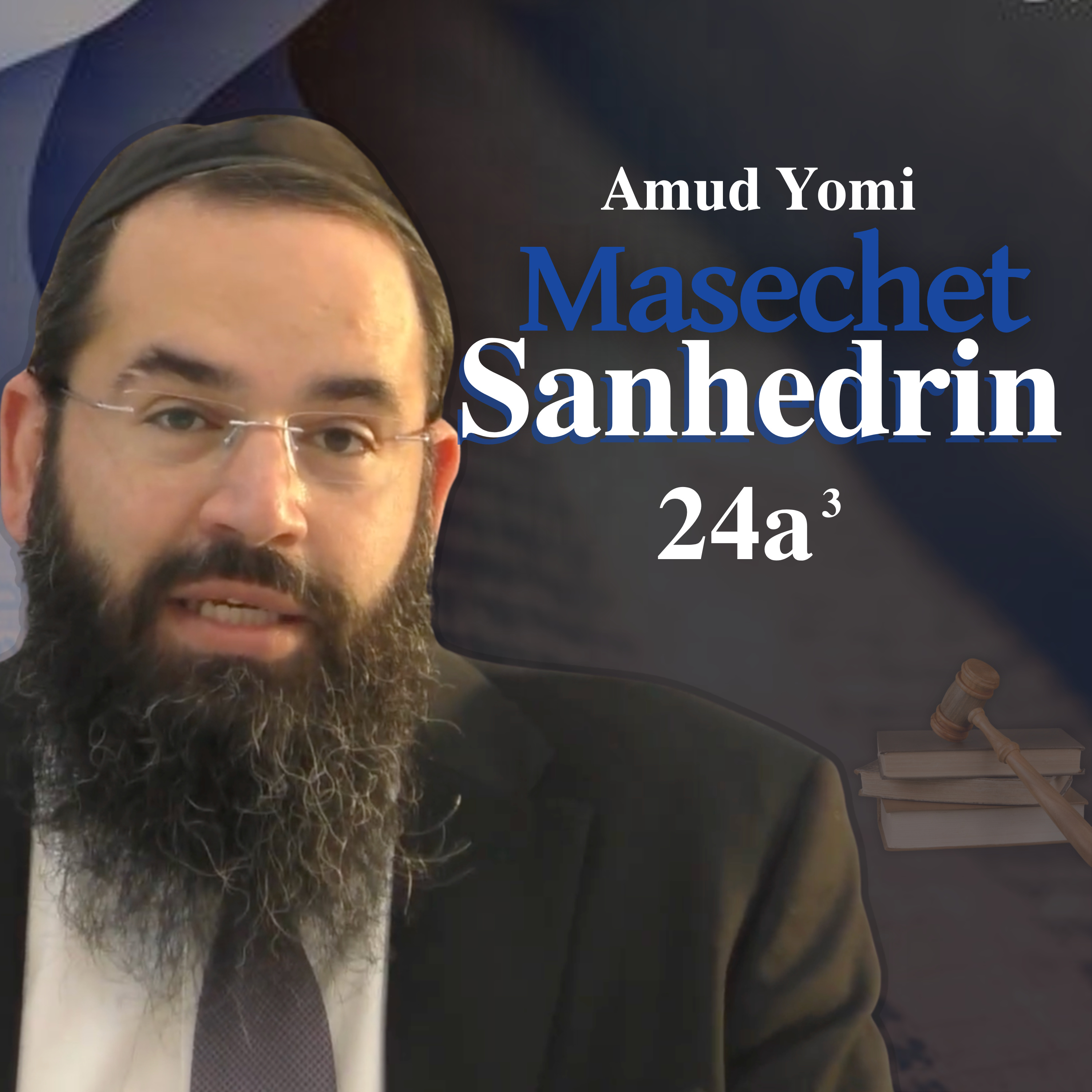 Masechet Sanhedrin 24a3 | Rabbi Yisraeli's Amud Yomi episode artwork