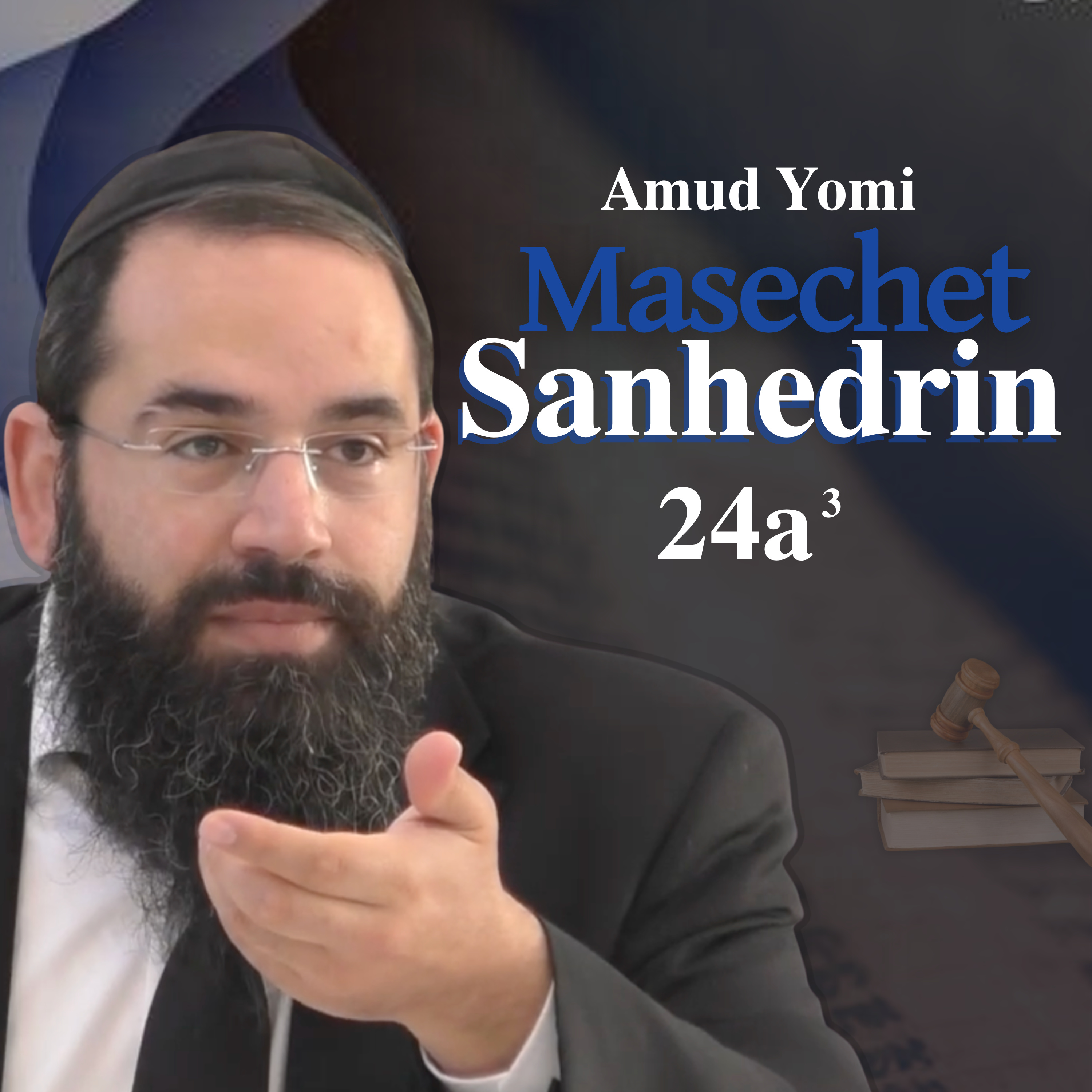 Masechet Sanhedrin 24a3 | Rabbi Yisraeli's Amud Yomi episode artwork