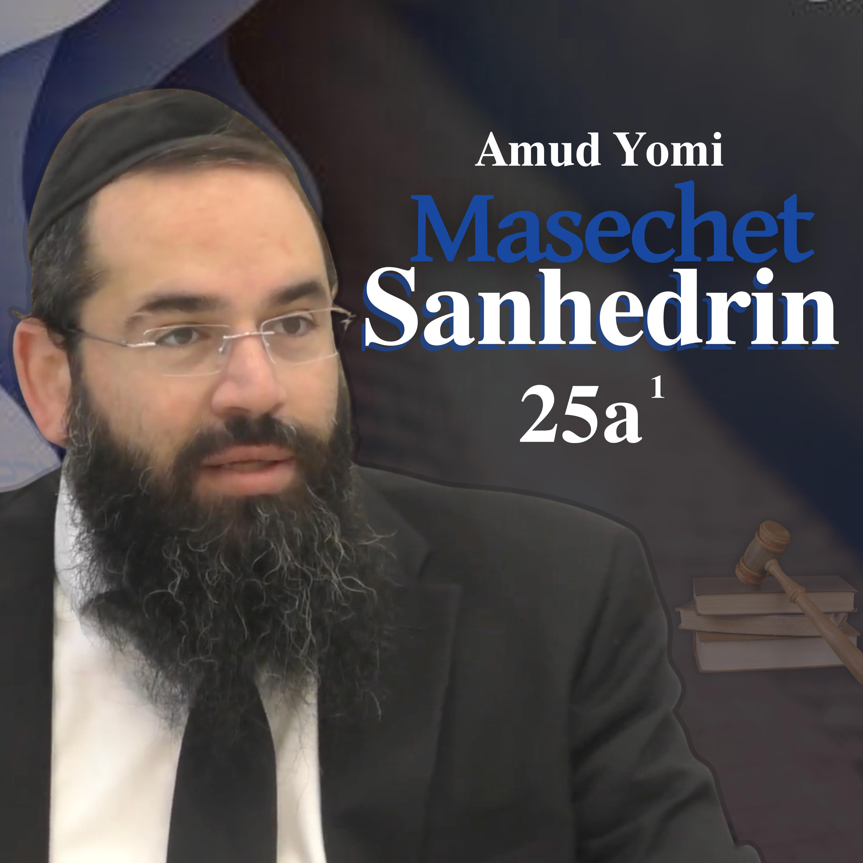 Masechet Sanhedrin 25a1 | Rabbi Yisraeli's Amud Yomi episode artwork