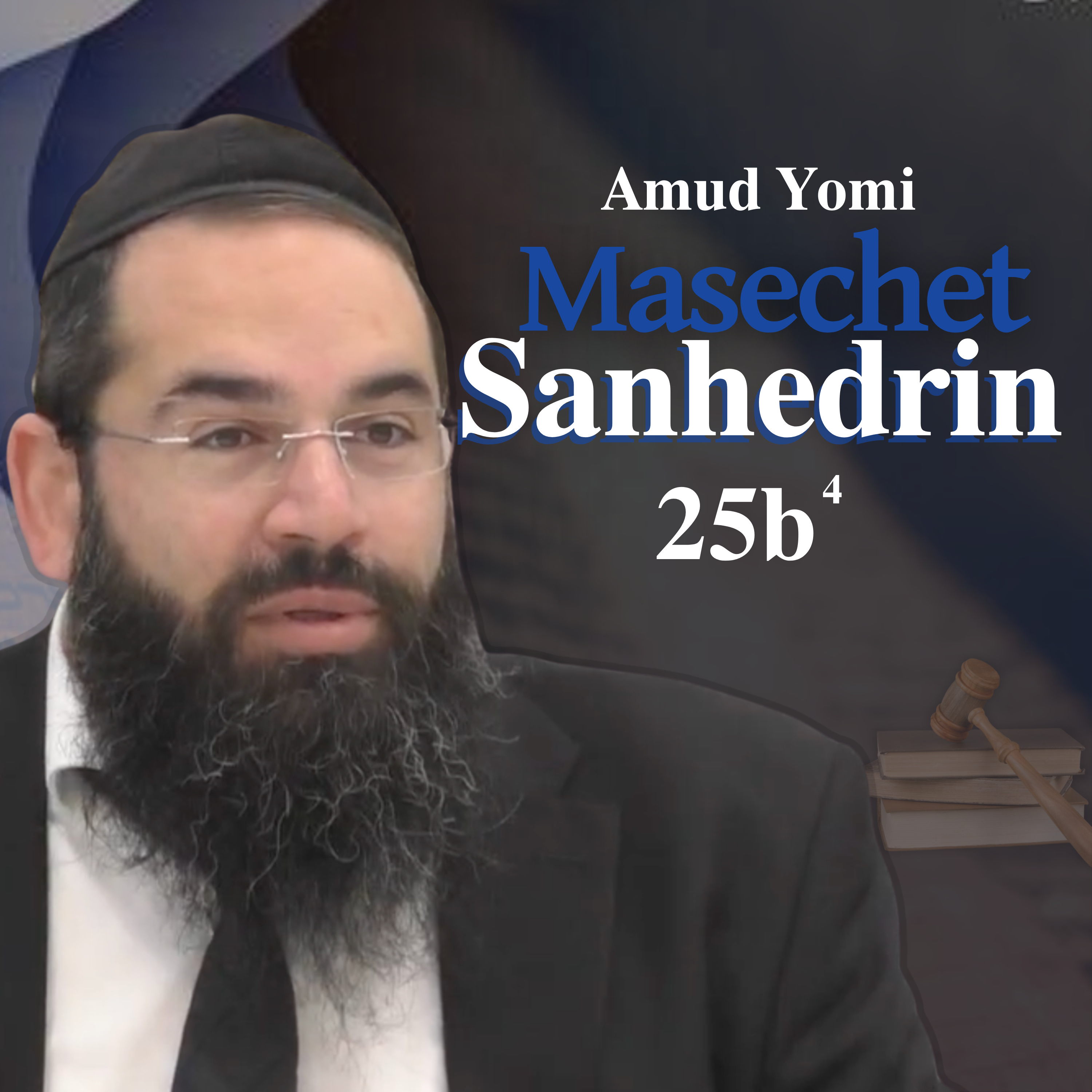 Masechet Sanhedrin 25b4 | Rabbi Yisraeli's Amud Yomi episode artwork