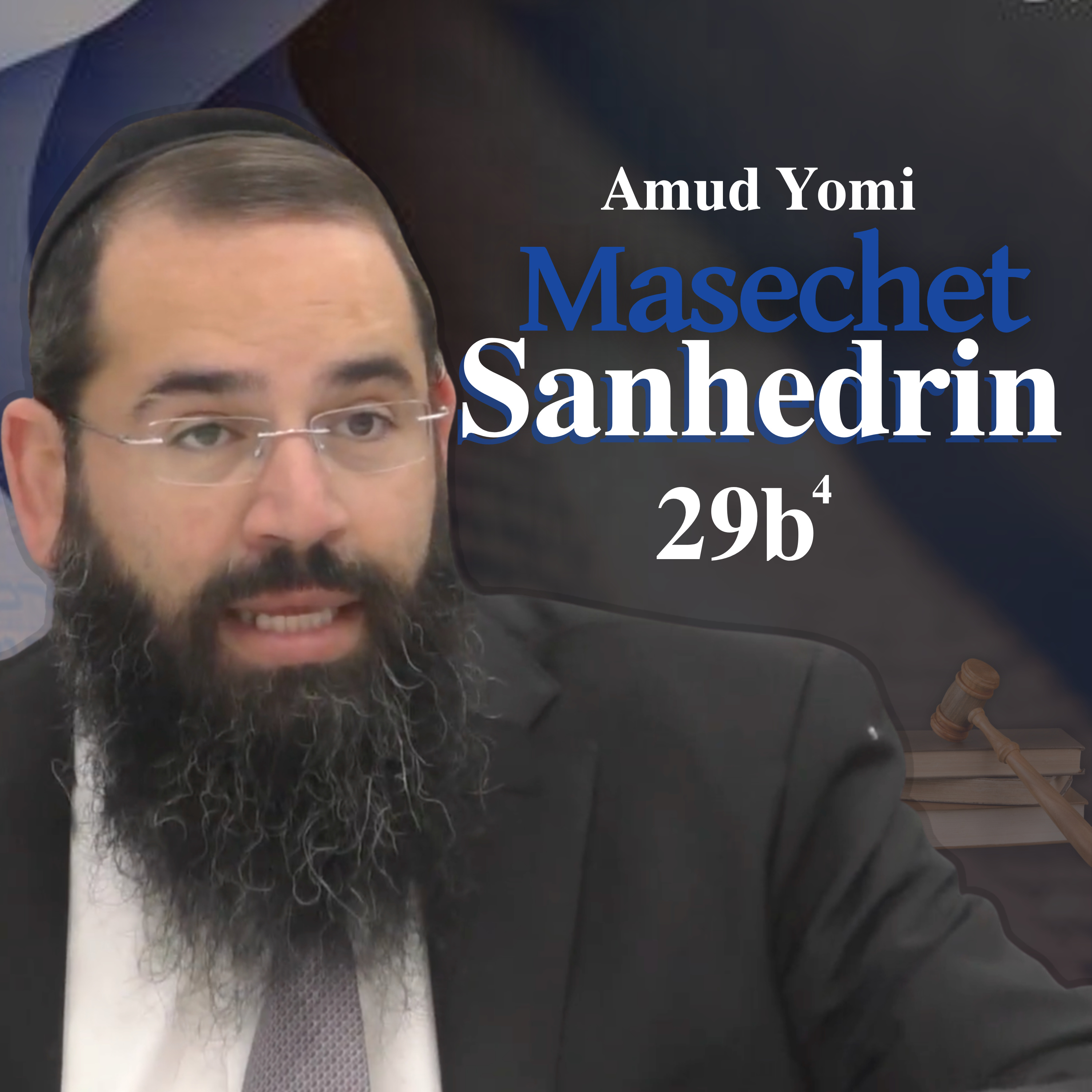 Masechet Sanhedrin 29b4 | Rabbi Yisraeli's Amud Yomi