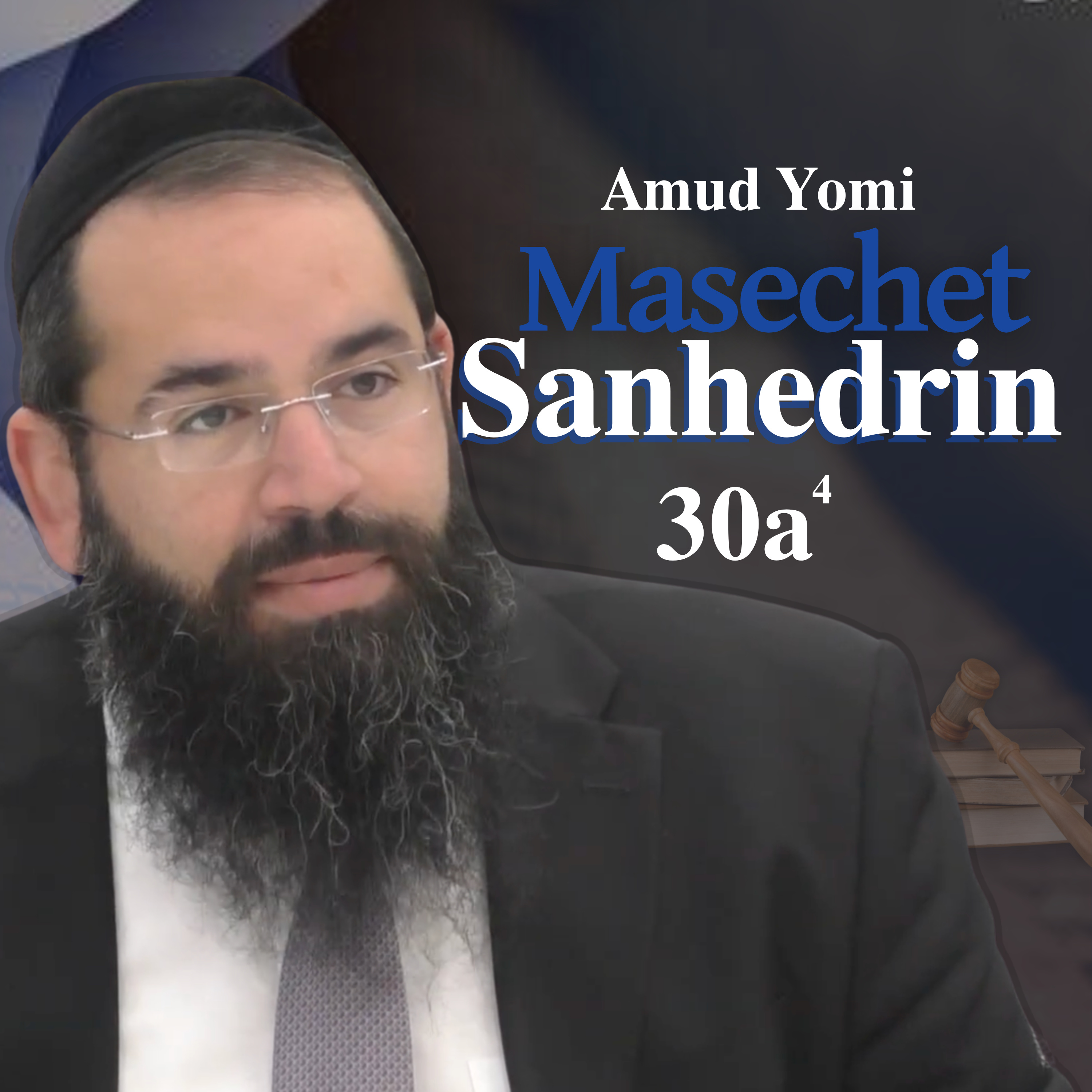 Masechet Sanhedrin 30a4 | Rabbi Yisraeli's Amud Yomi
