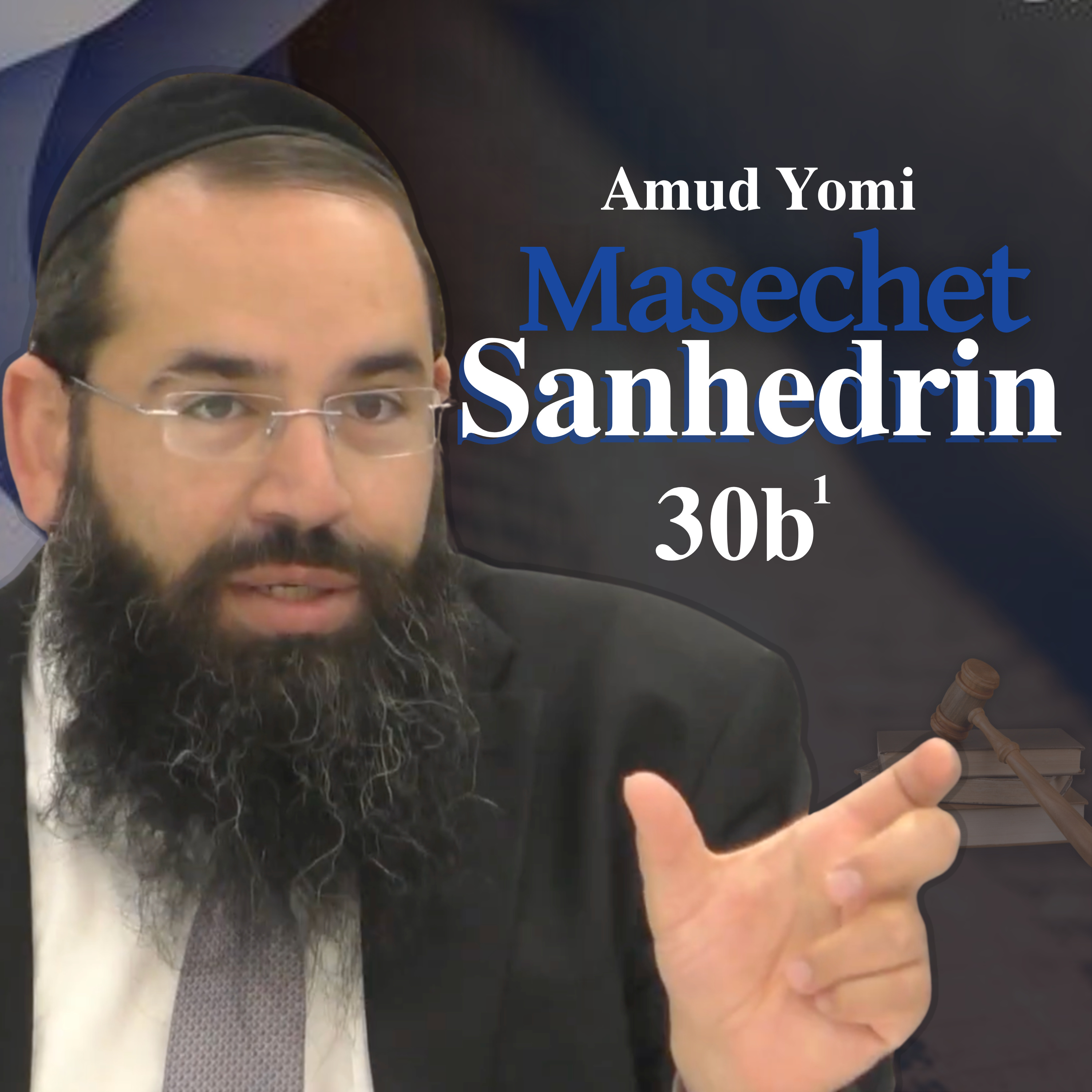 Masechet Sanhedrin 30b1 | Rabbi Yisraeli's Amud Yomi