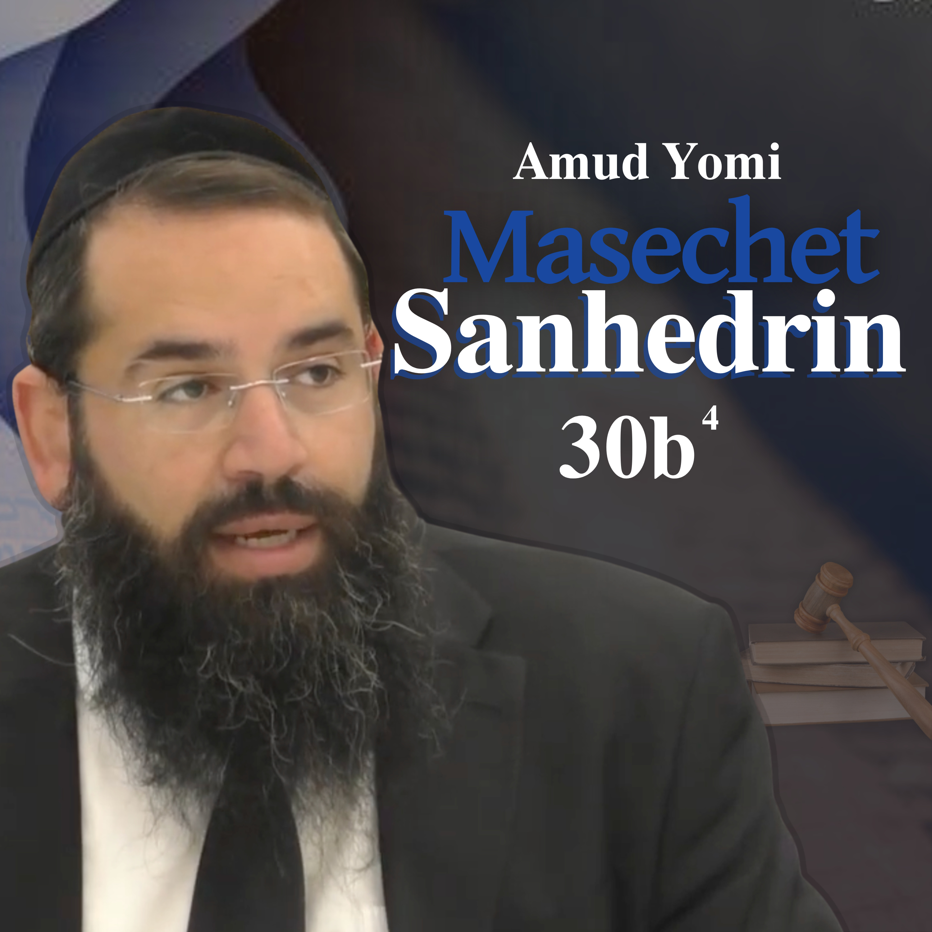 Masechet Sanhedrin 30b4 | Rabbi Yisraeli's Amud Yomi