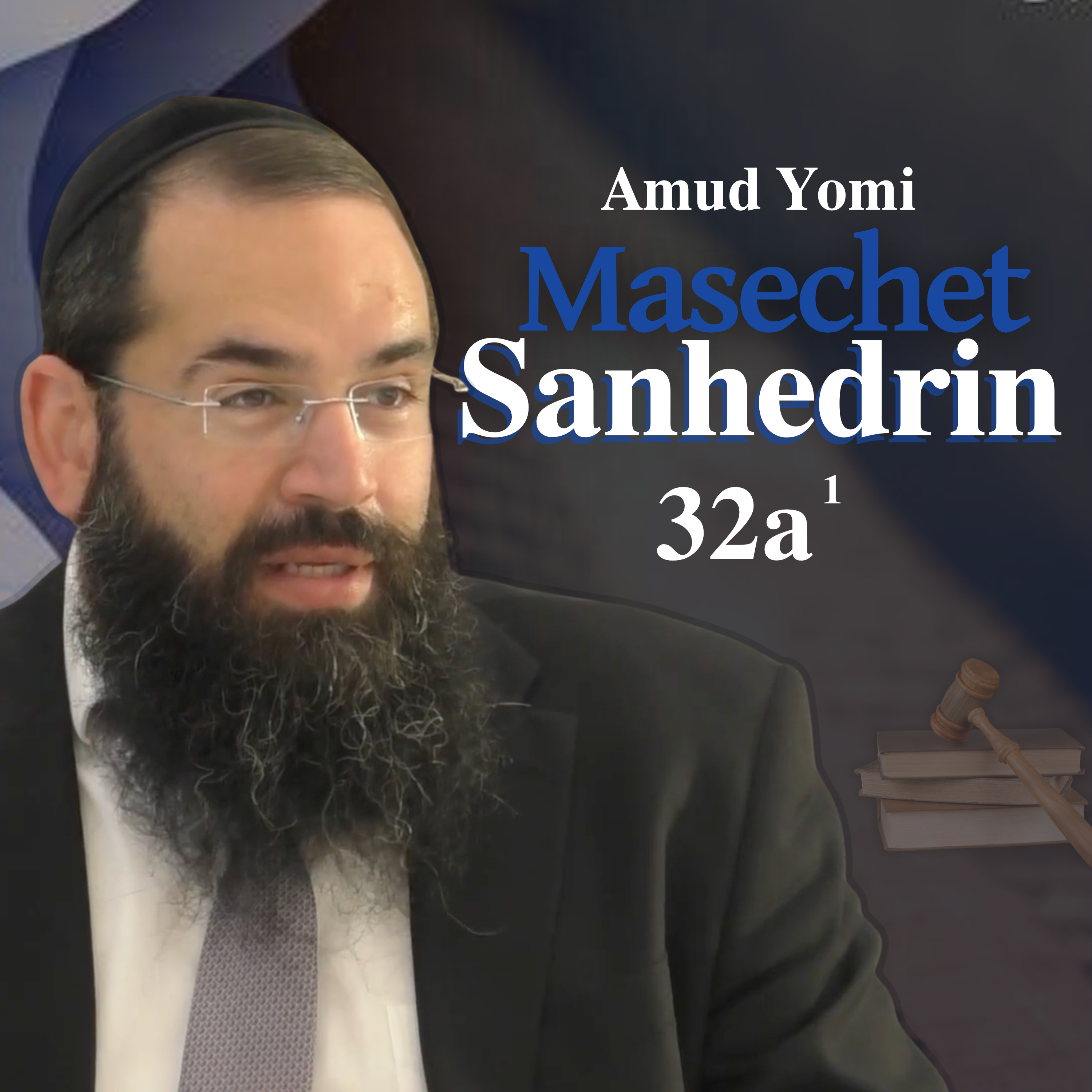 Masechet Sanhedrin 32a1 | Rabbi Yisraeli's Amud Yomi