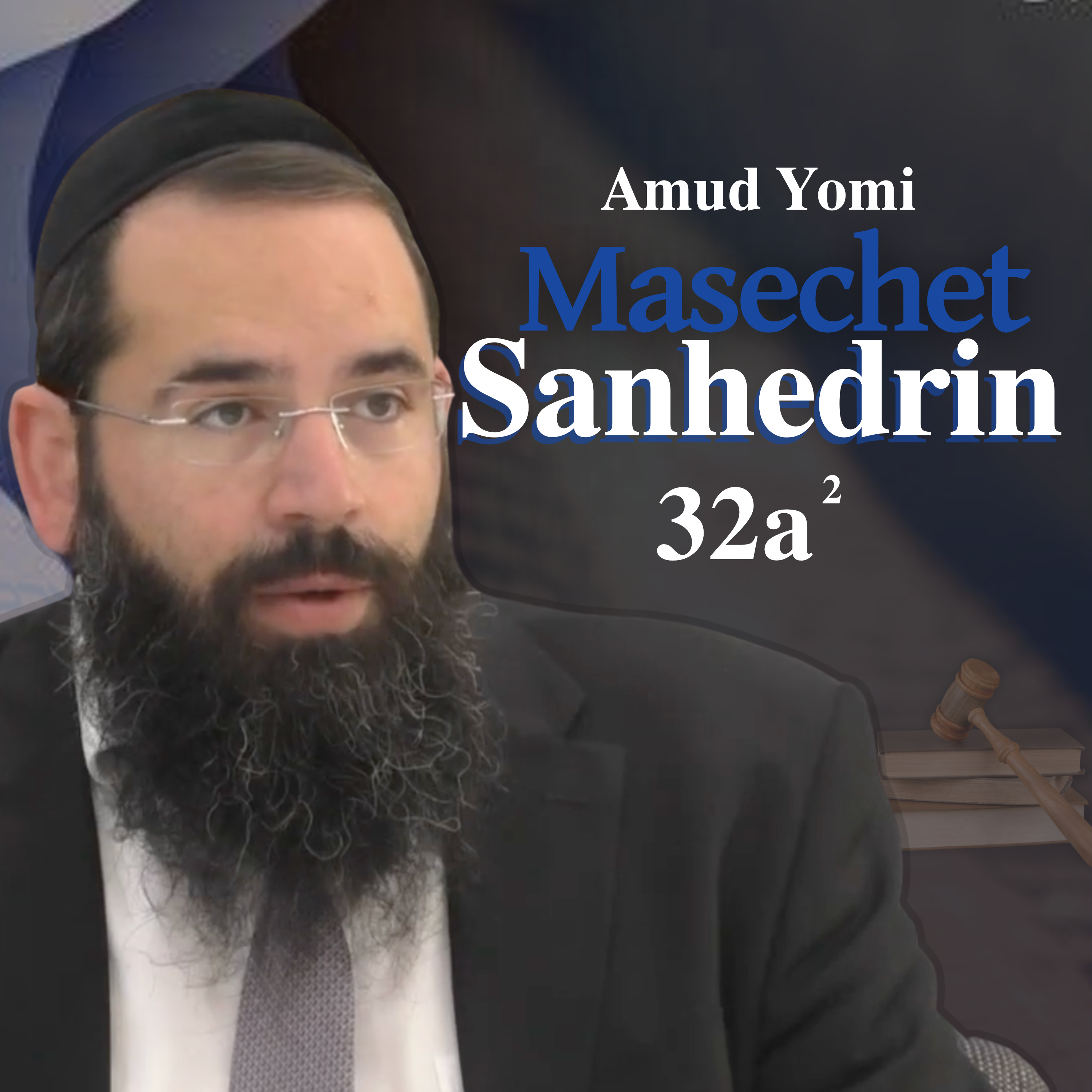 Masechet Sanhedrin 32a2 | Rabbi Yisraeli's Amud Yomi