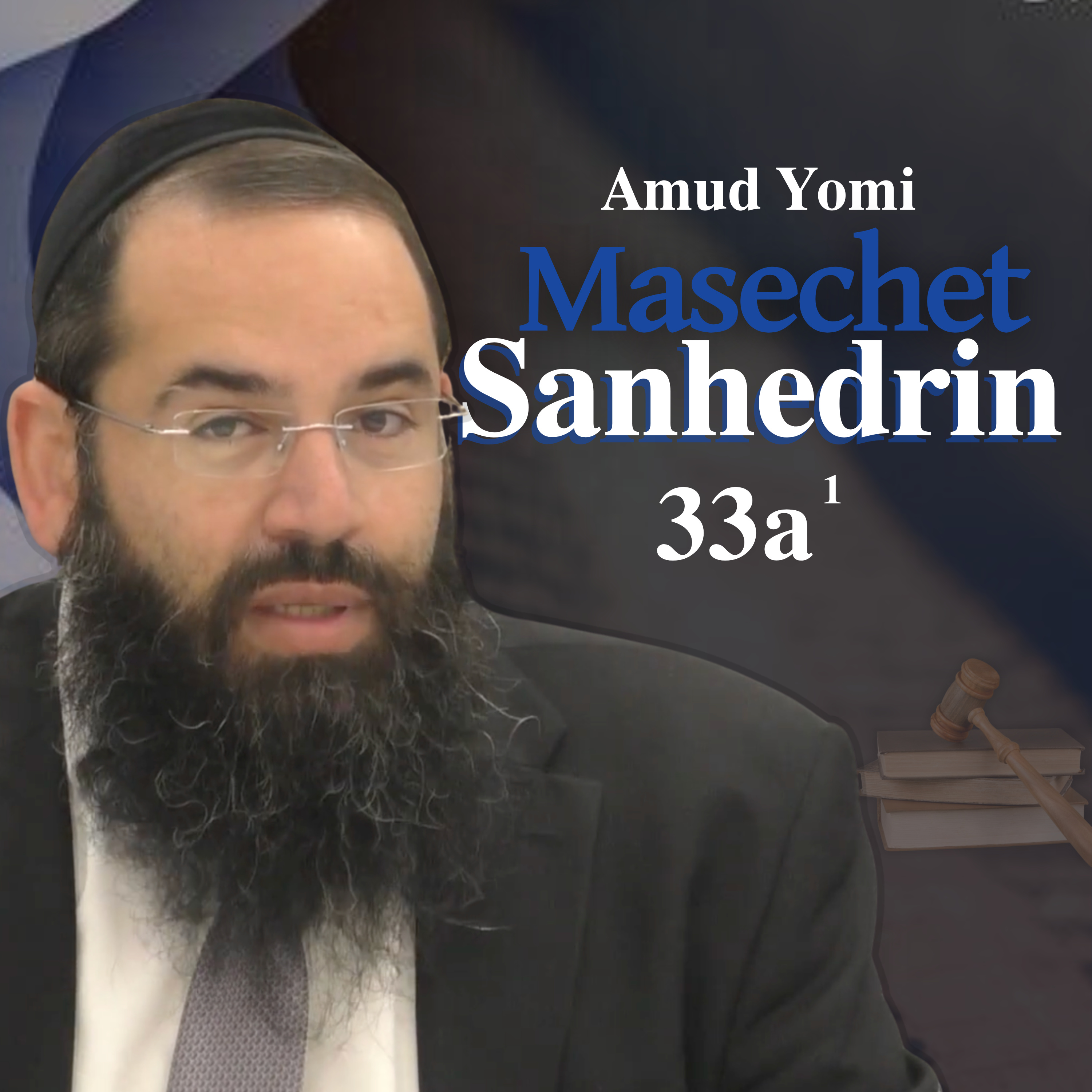 Masechet Sanhedrin 33a1 | Rabbi Yisraeli's Amud Yomi