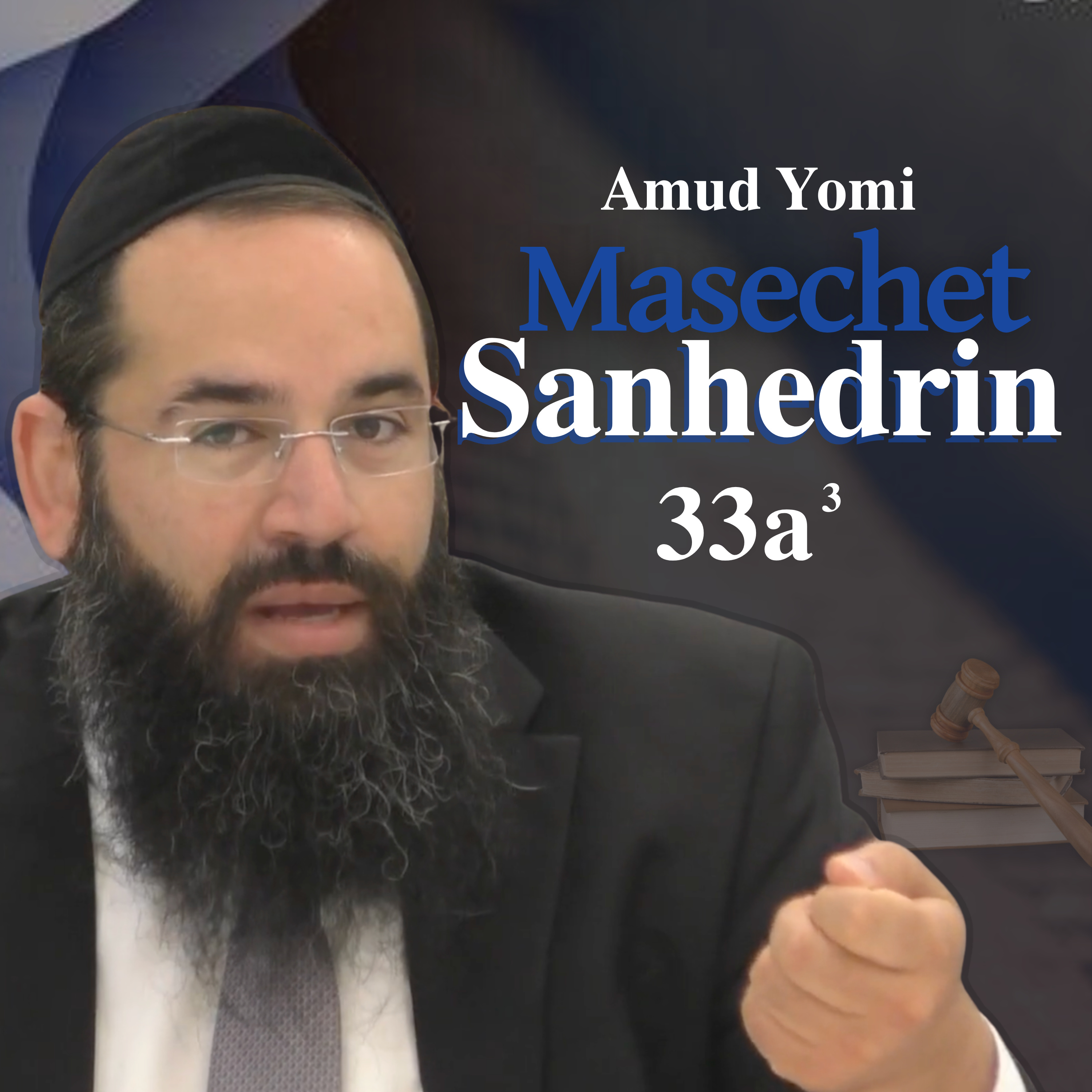 Masechet Sanhedrin 33a3 | Rabbi Yisraeli's Amud Yomi