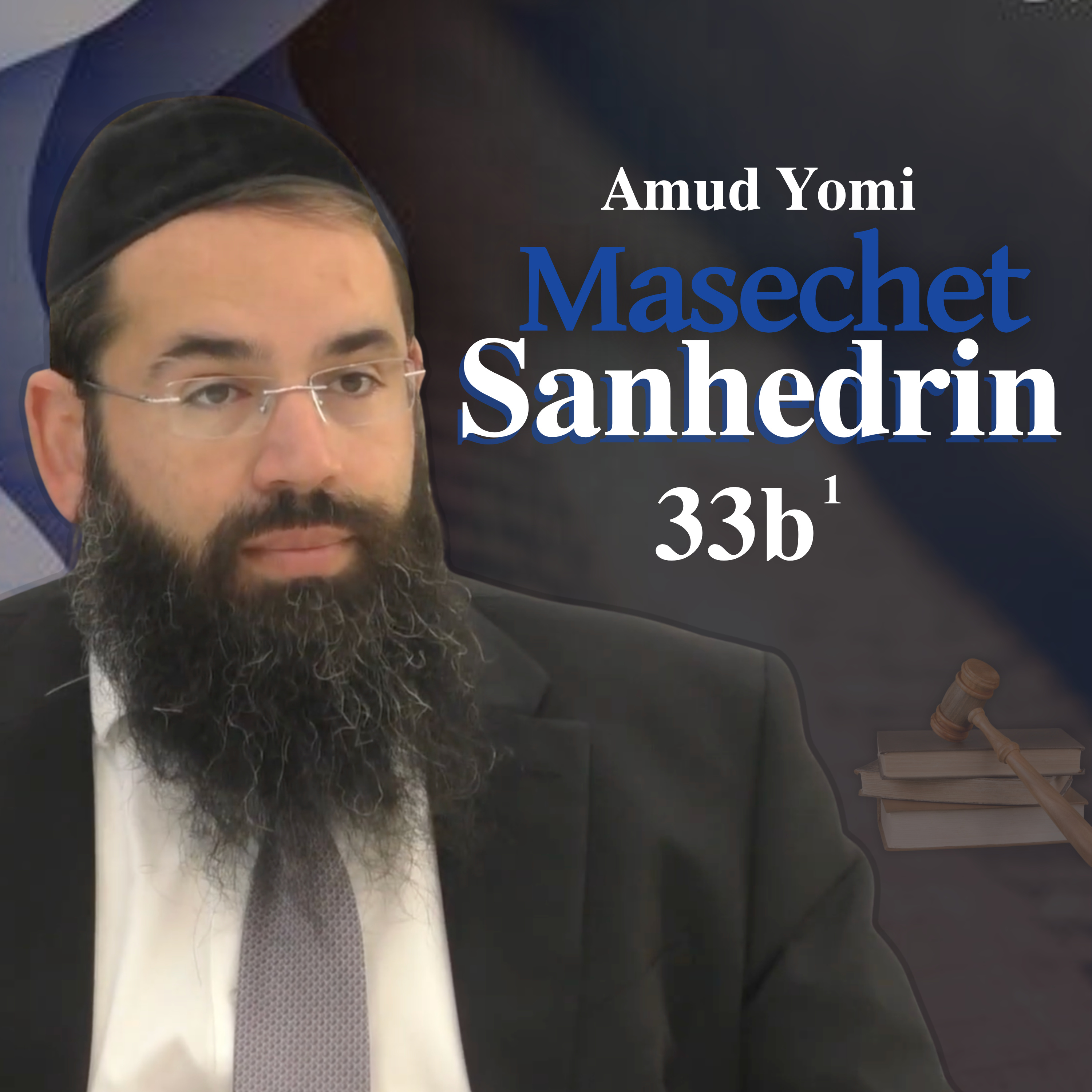 Masechet Sanhedrin 33b1 | Rabbi Yisraeli's Amud Yomi