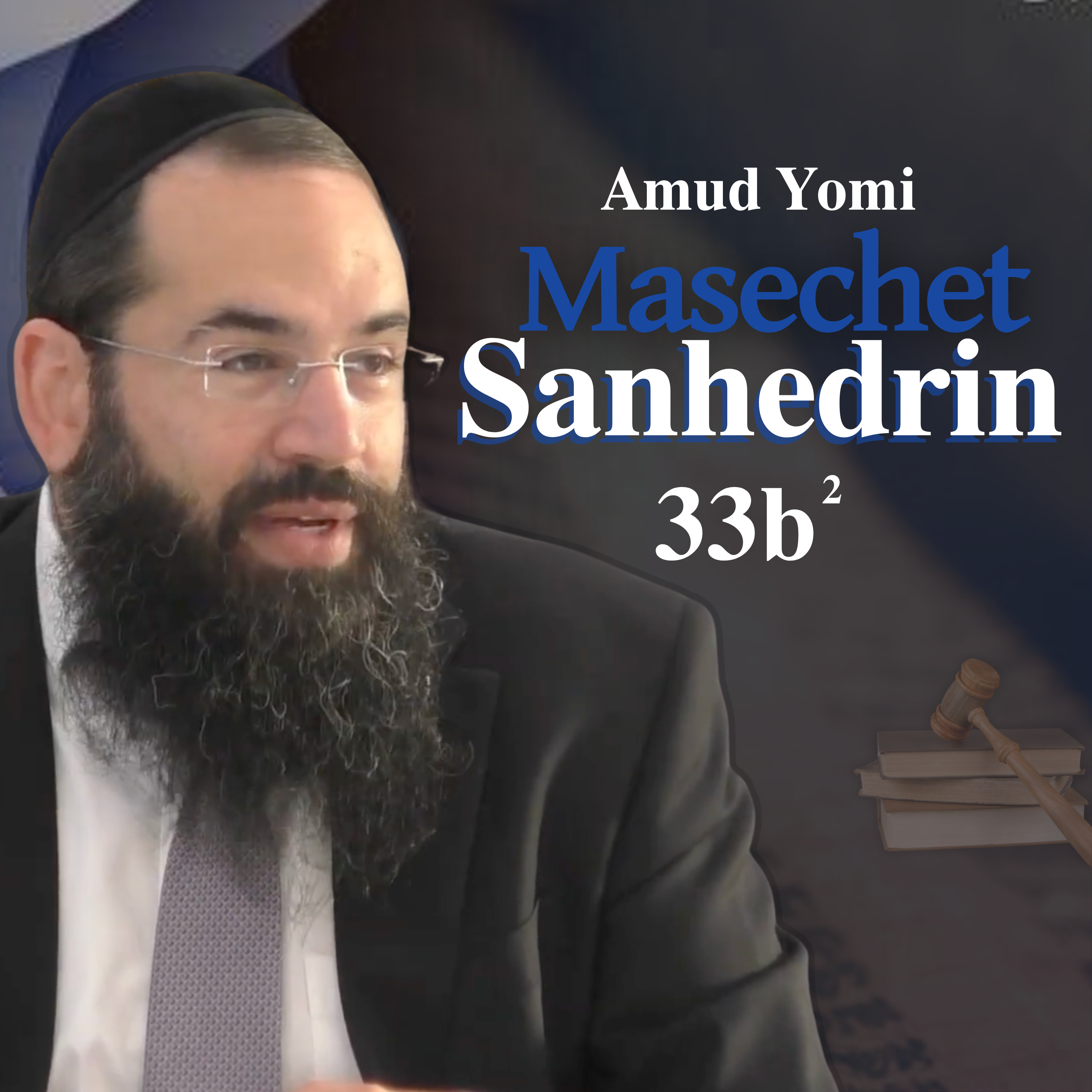 Masechet Sanhedrin 33b2 | Rabbi Yisraeli's Amud Yomi