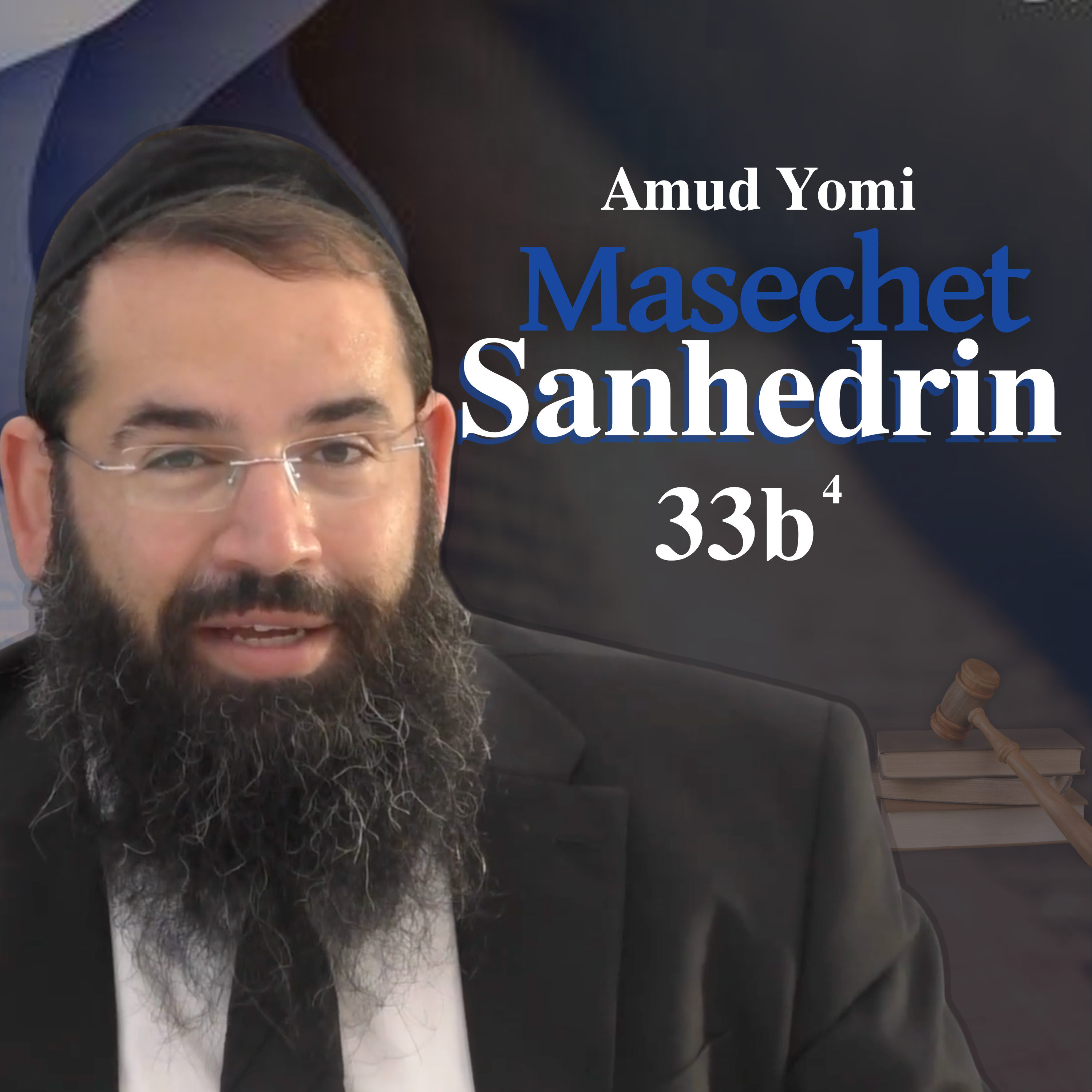 Masechet Sanhedrin 33b4 | Rabbi Yisraeli's Amud Yomi