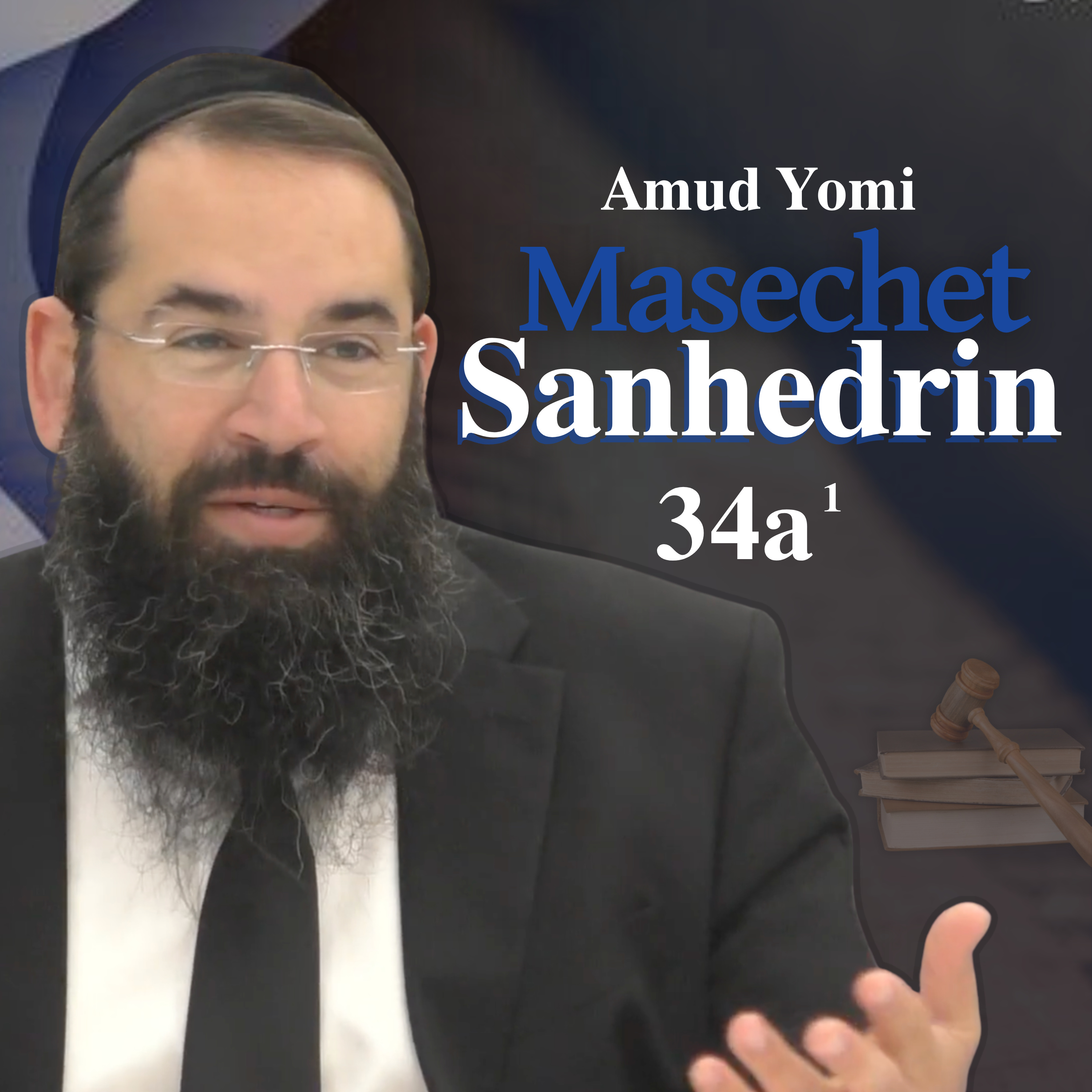 Masechet Sanhedrin 34a1 | Rabbi Yisraeli's Amud Yomi