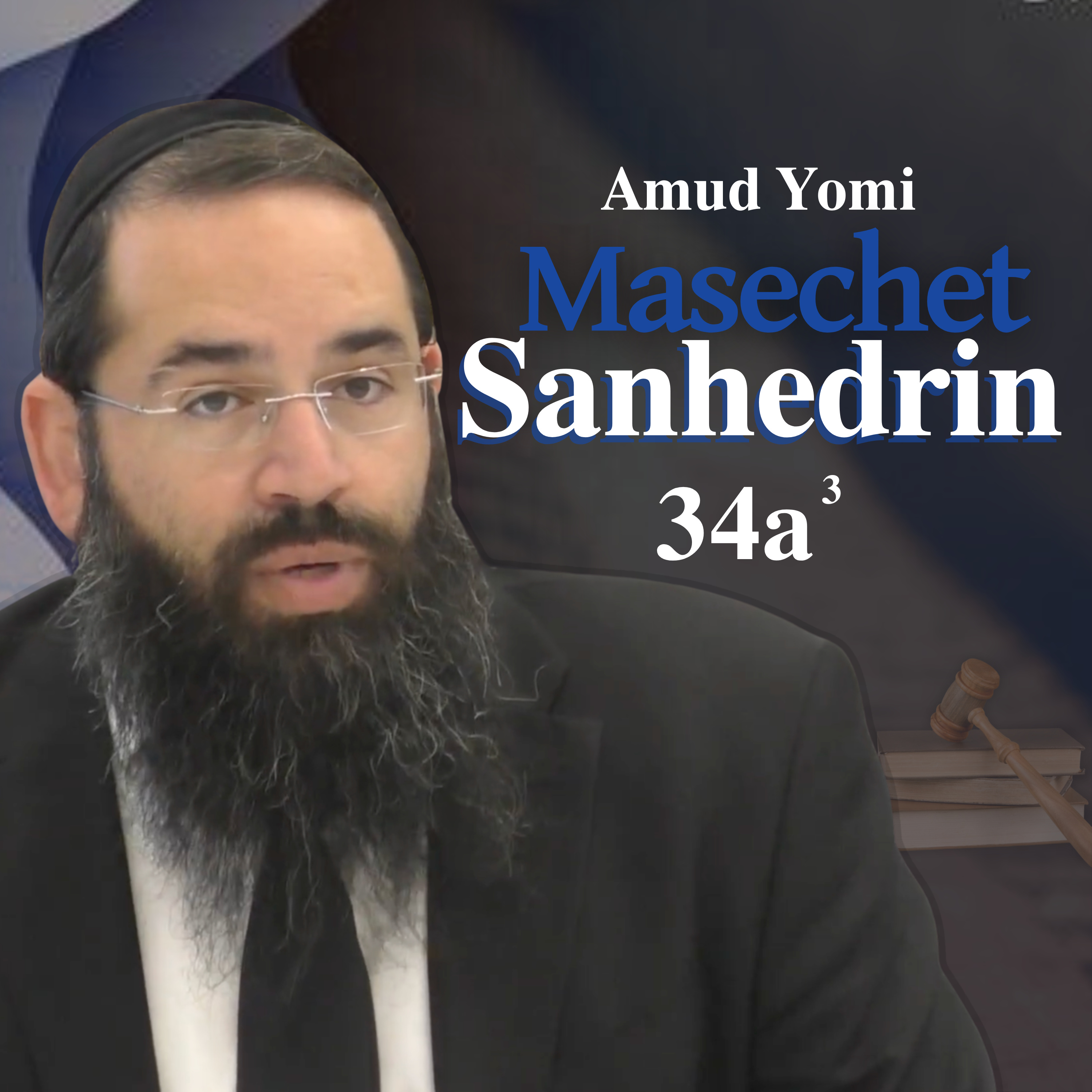 Masechet Sanhedrin 34a3 | Rabbi Yisraeli's Amud Yomi