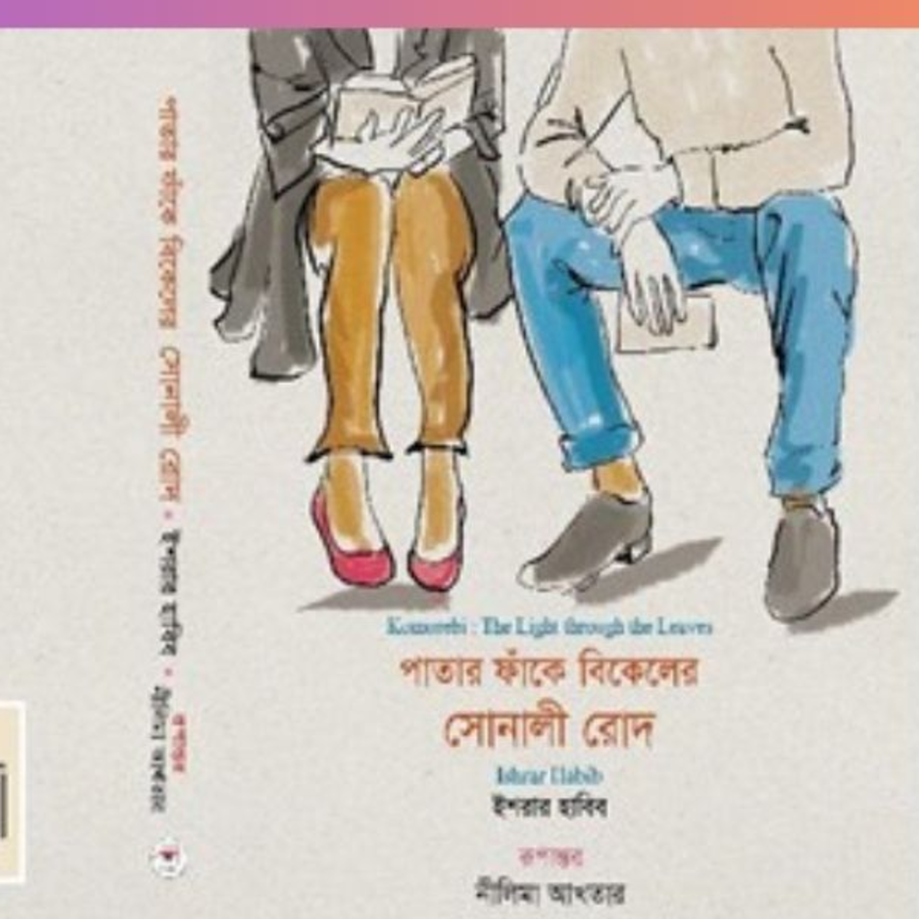 পর্ব ২০ঃ Komorebi: The Light through the Leaves-পাতার ফাঁকে সোনালী রোদ episode artwork