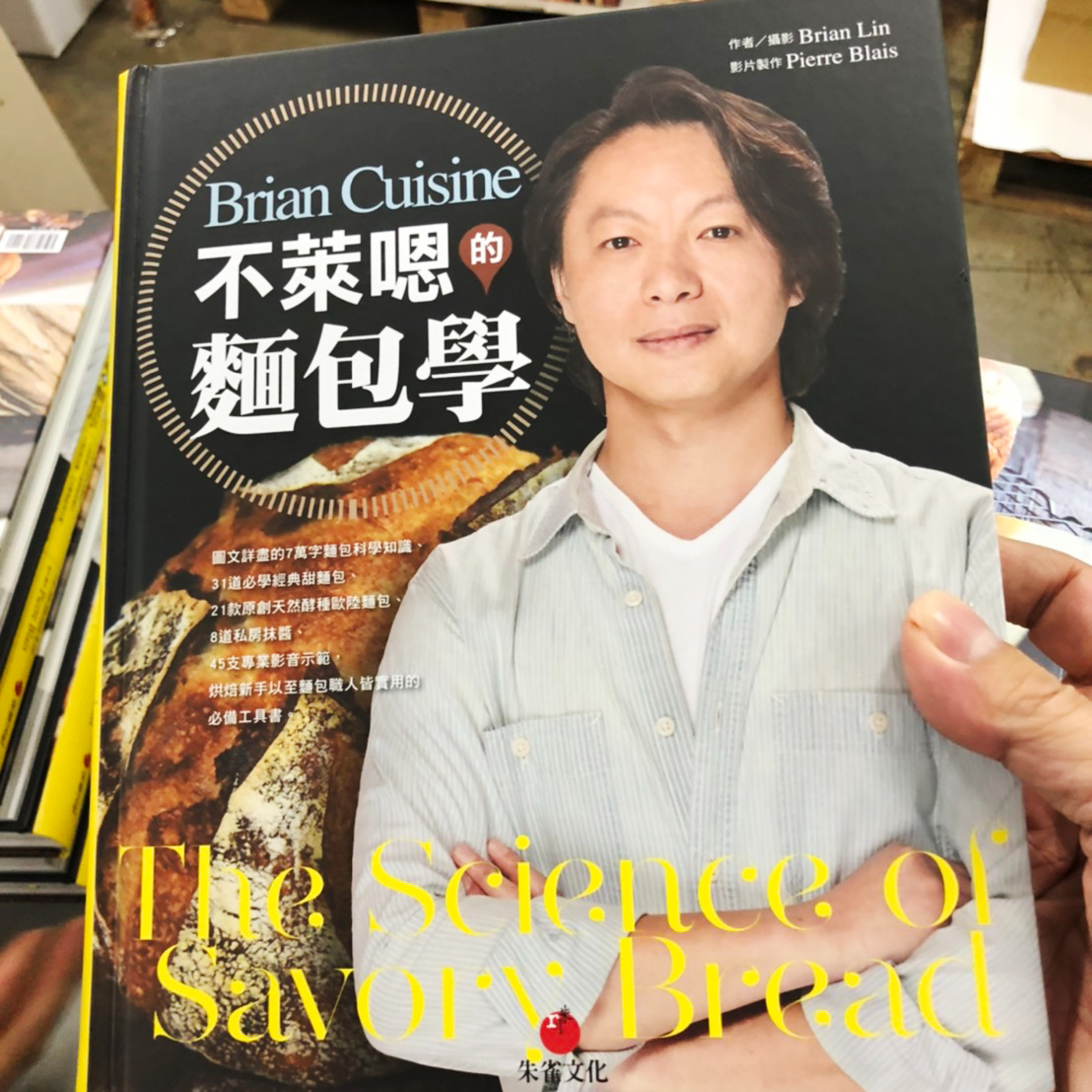 不同商業酵母如何存放、認識天然(野生)酵母特性 episode artwork