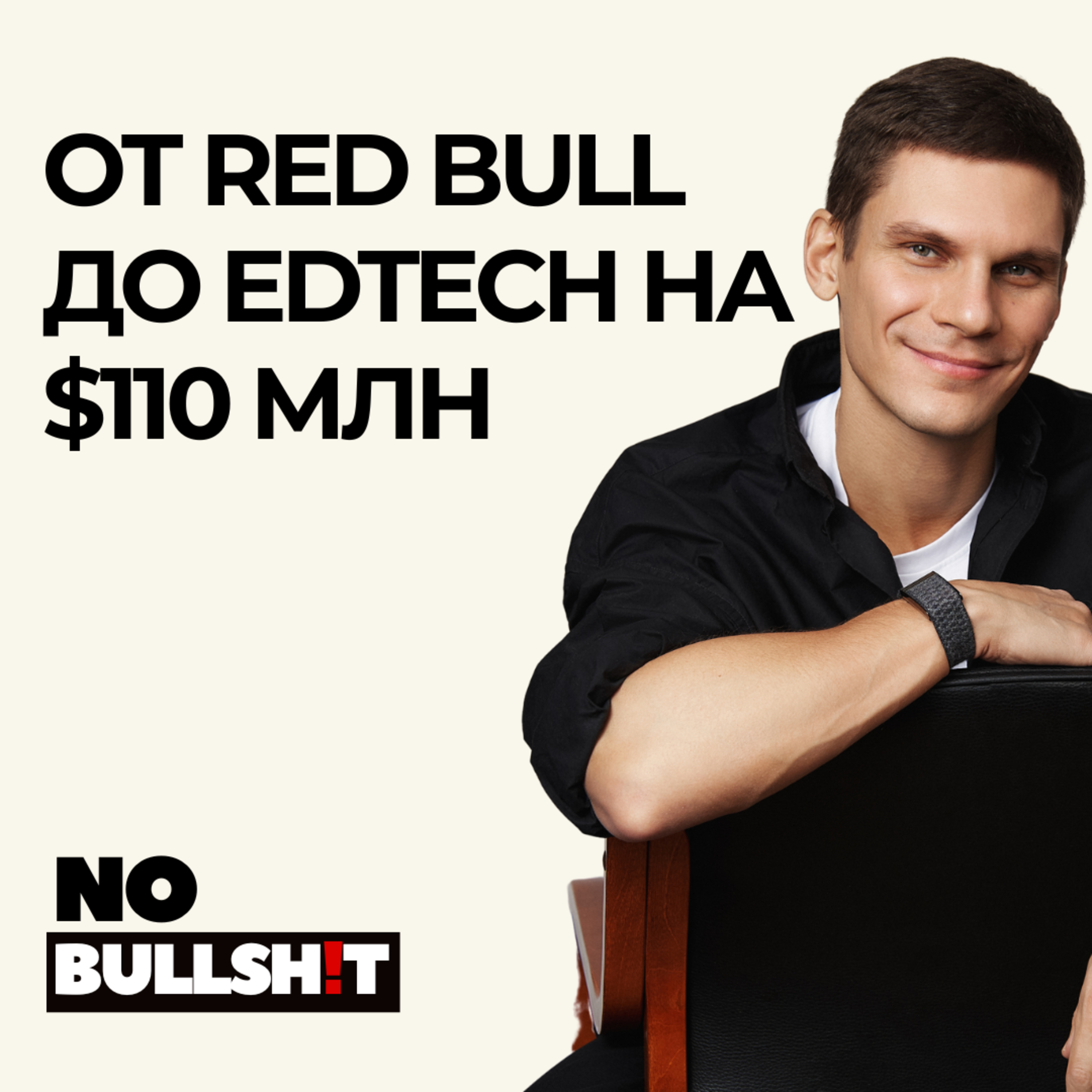 От Red Bull до EdTech: путь к компании на $110 млн. Откровения Рината Алиева