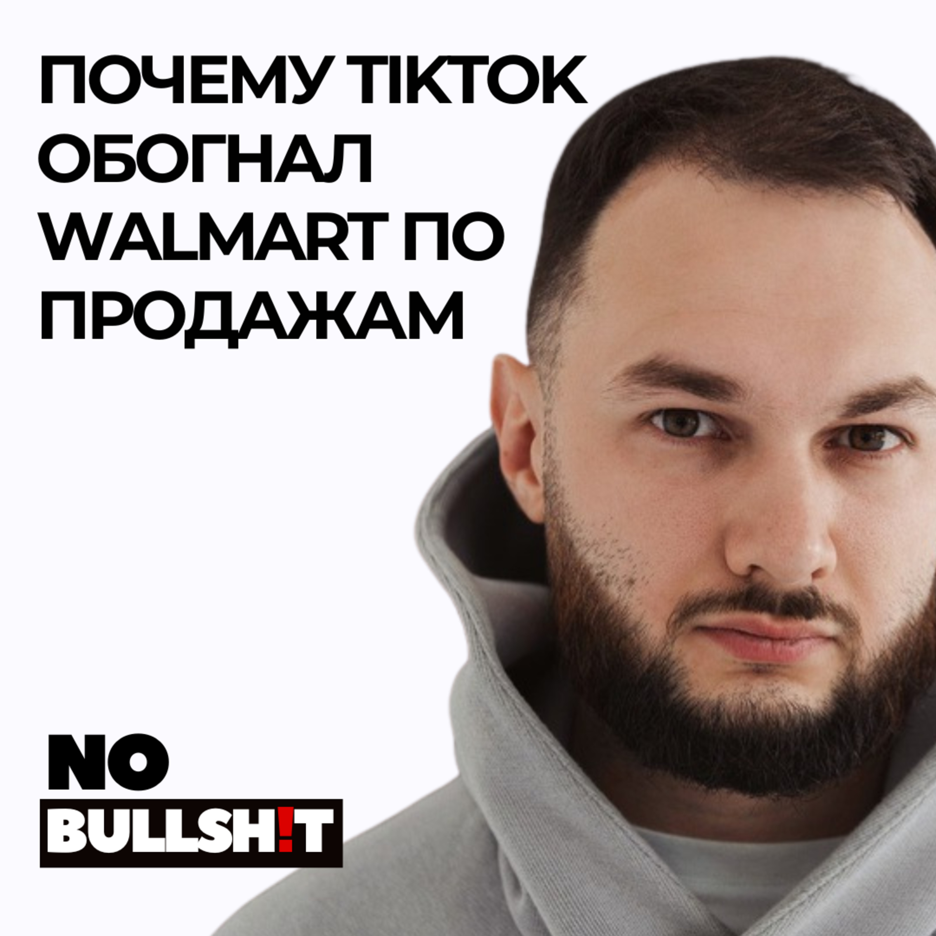 Как TikTok стал главным маркетплейсом мира за 2 года