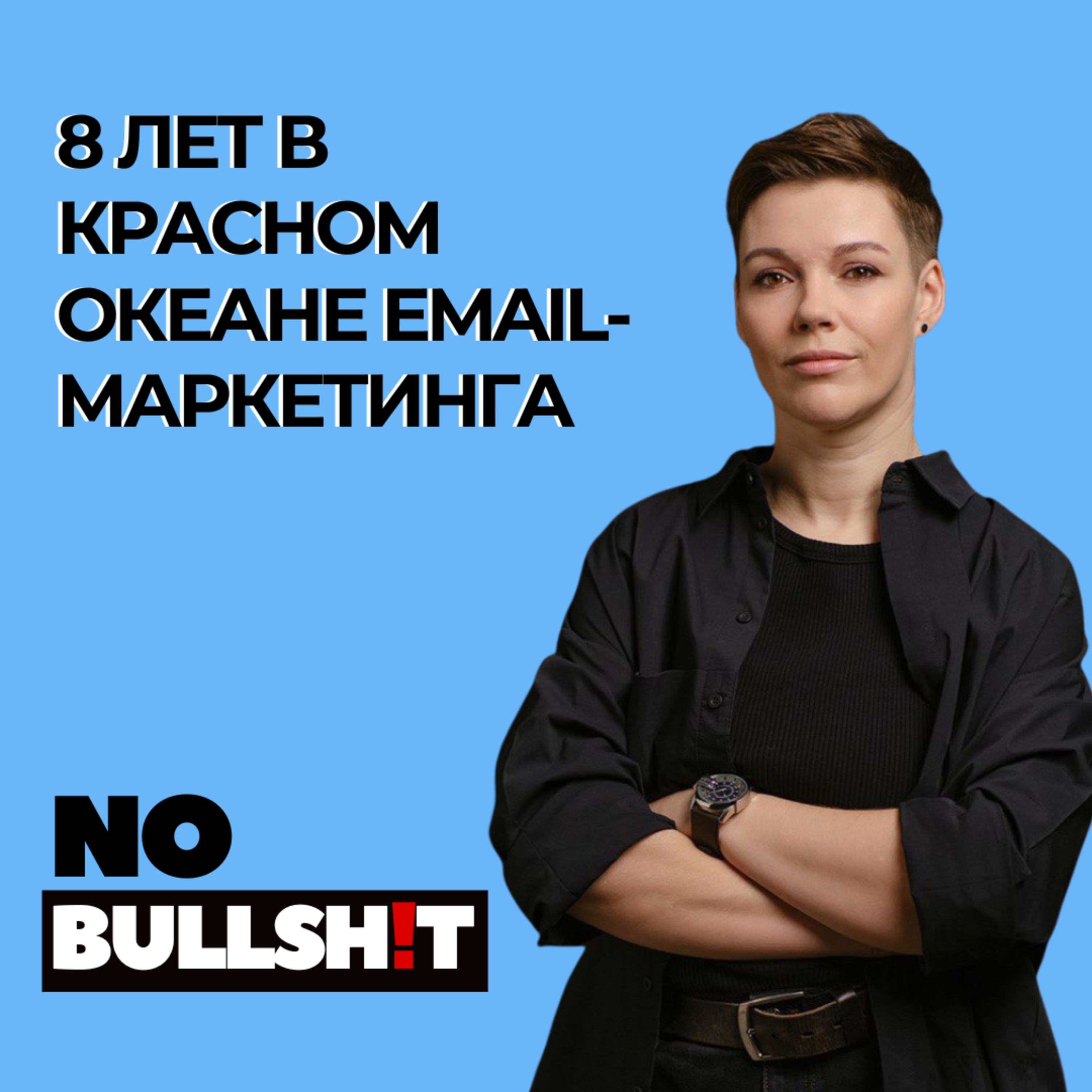 8 лет в красном океане: как выжить без Инвестиций | Евгения Пигалкова, Userlist