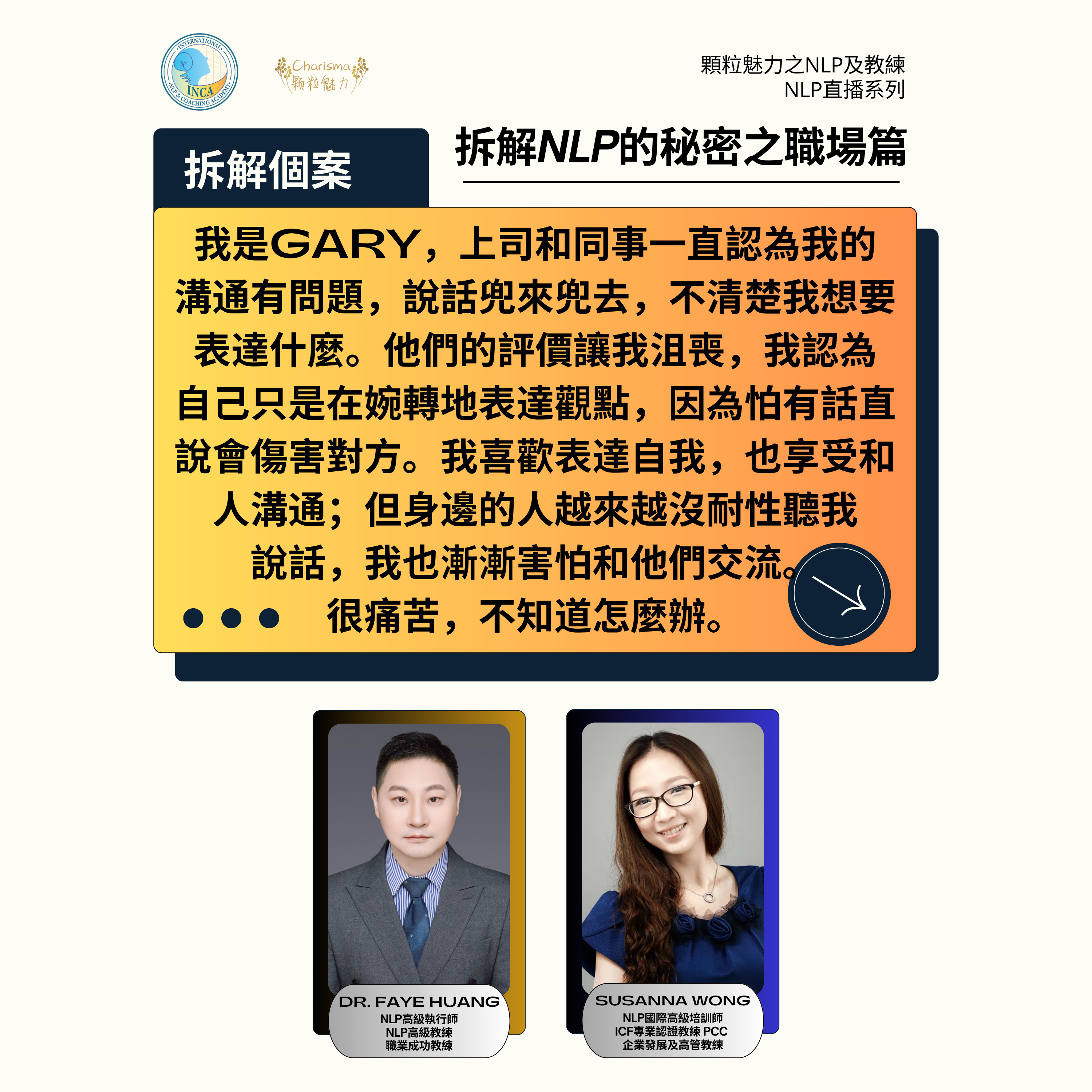 拆解 NLP 的秘密之職場篇 (直播系列) - 第 4 集 (廣東話)
